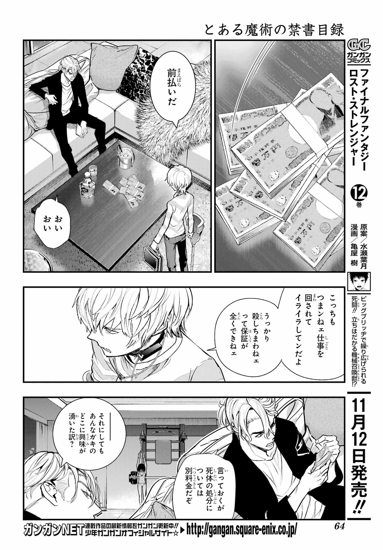 とある魔術のインデックス Chap 197 - Next Chap 198