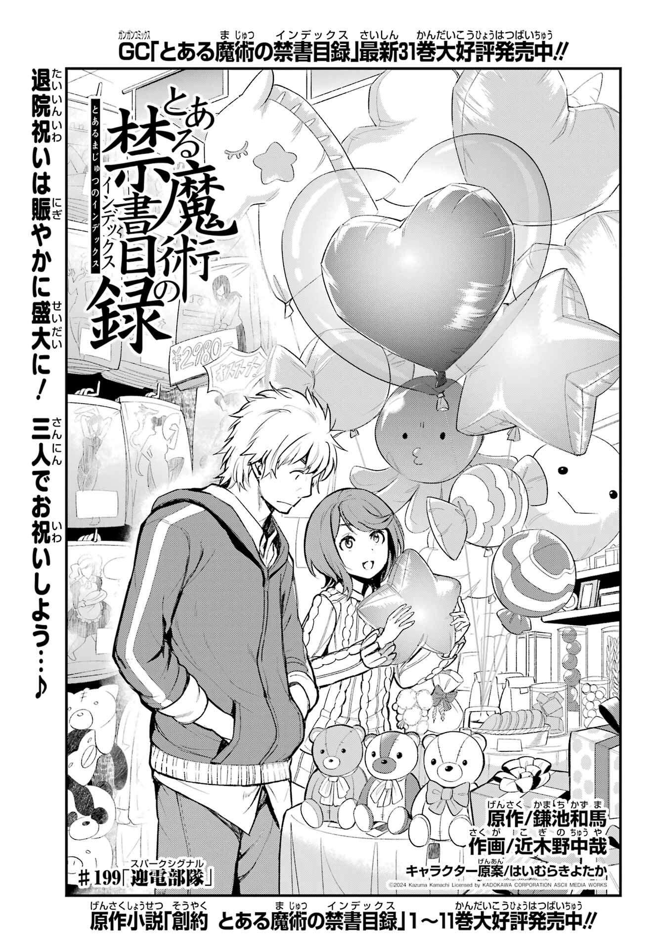 とある魔術のインデックス Chap 199 - Next Chap 200