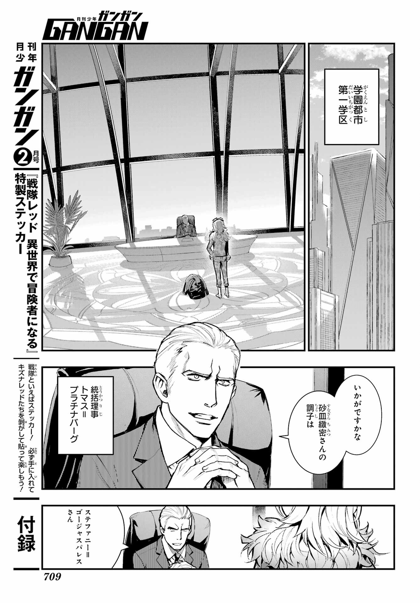 とある魔術のインデックス Chap 199 - Next Chap 200