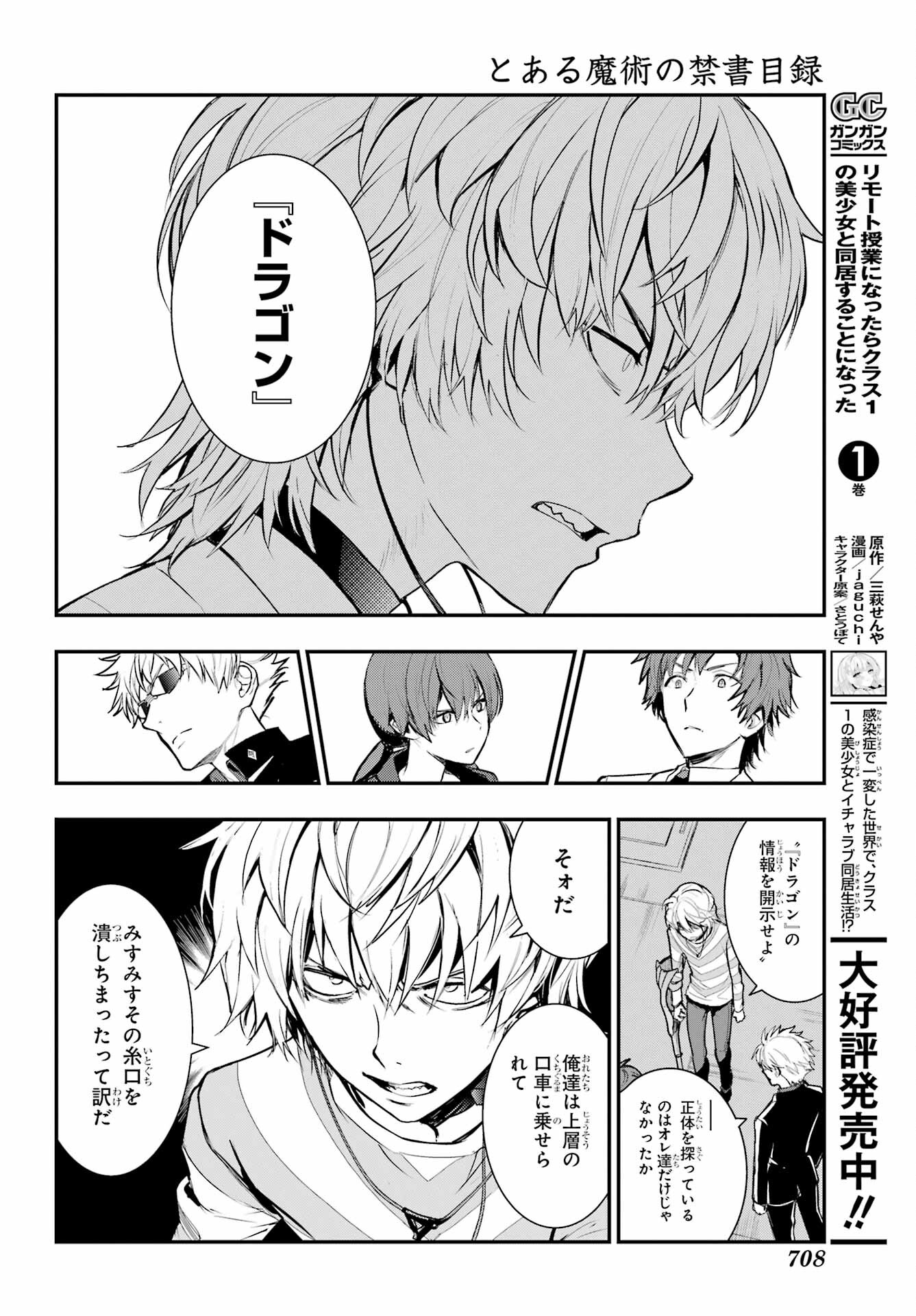 とある魔術のインデックス Chap 199 - Next Chap 200