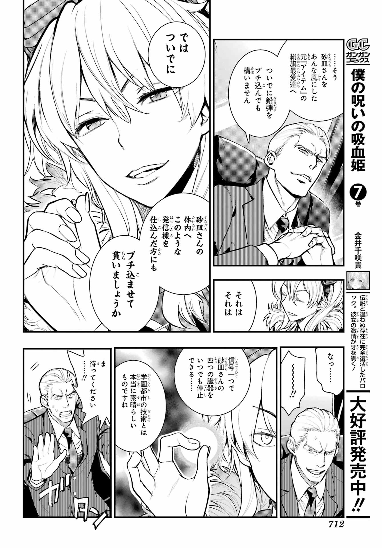 とある魔術のインデックス Chap 199 - Next Chap 200