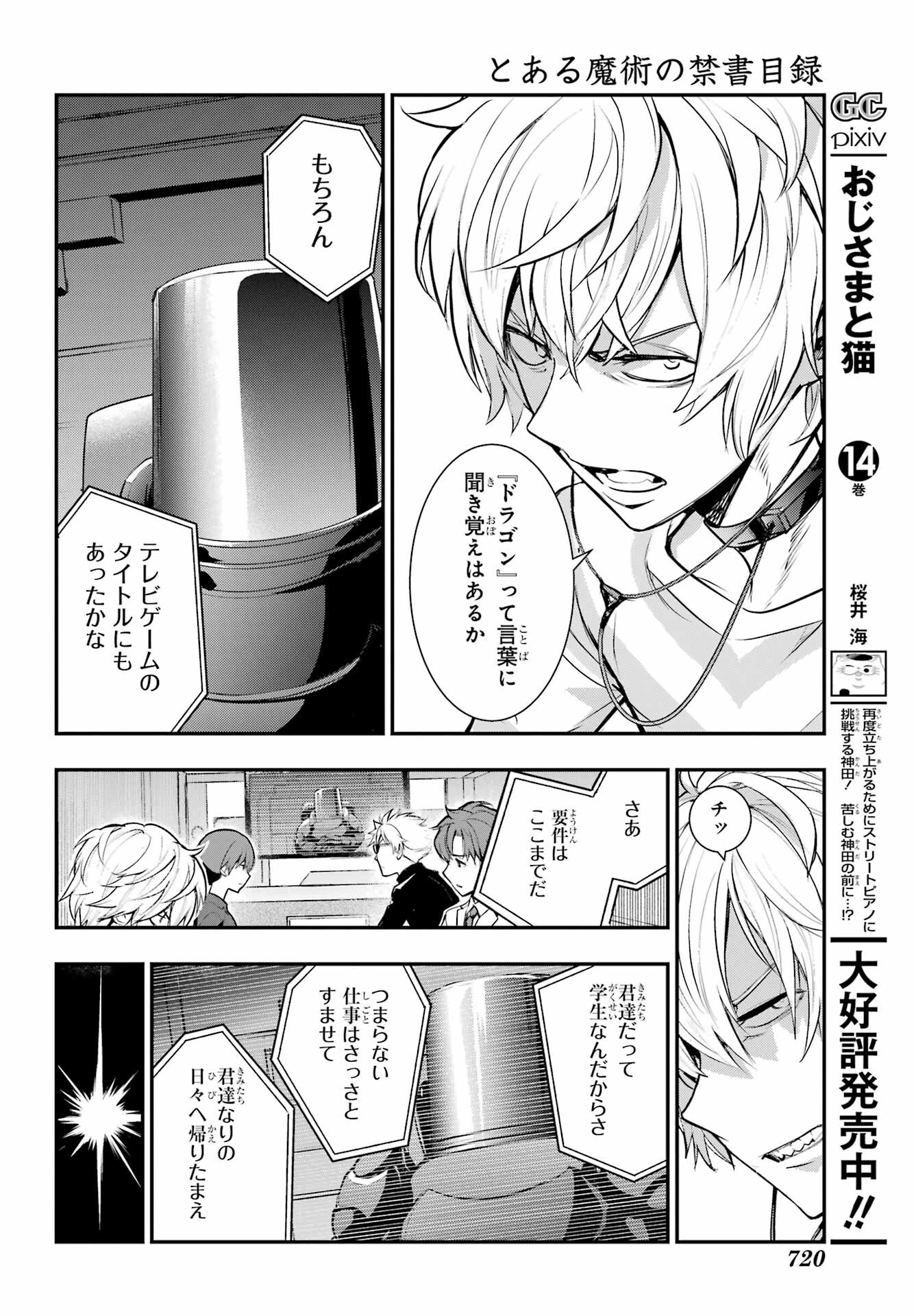 とある魔術のインデックス Chap 199 - Next Chap 200