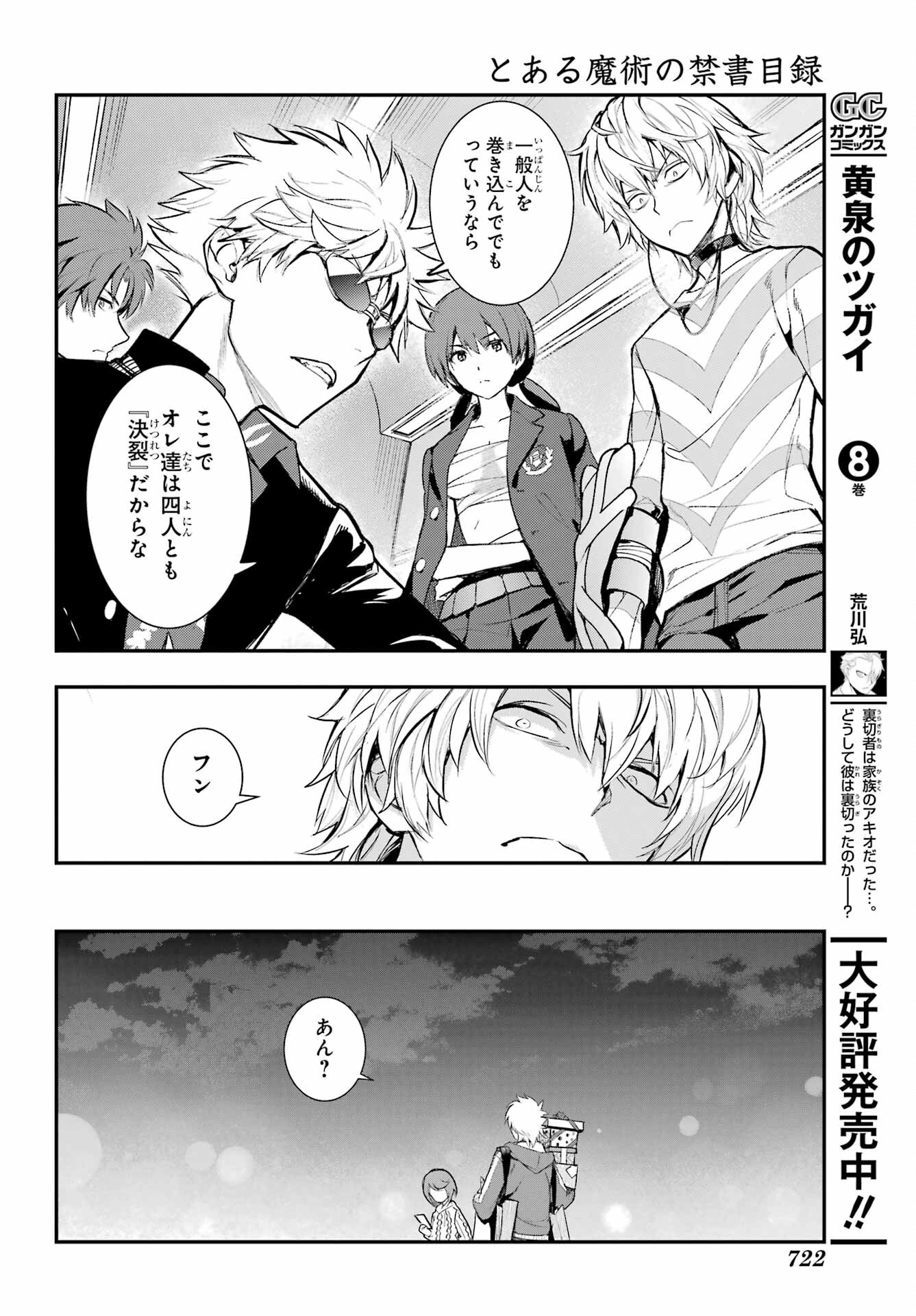 とある魔術のインデックス Chap 199 - Next Chap 200