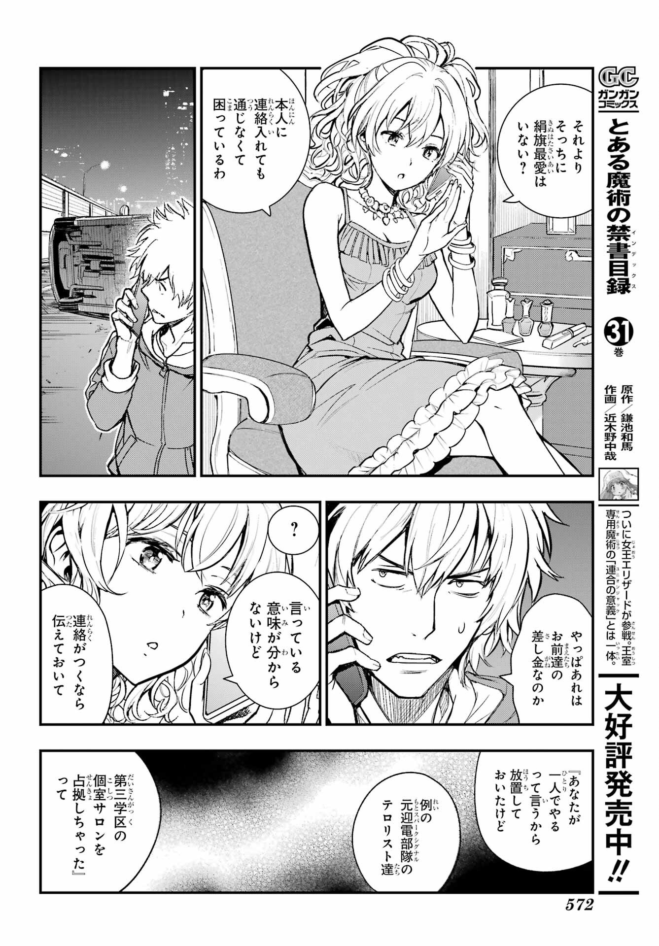 とある魔術のインデックス Chap 201 - Next Chap 202