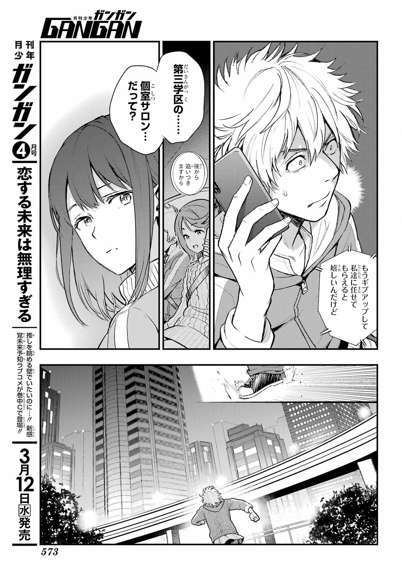 とある魔術のインデックス Chap 201 - Next Chap 202