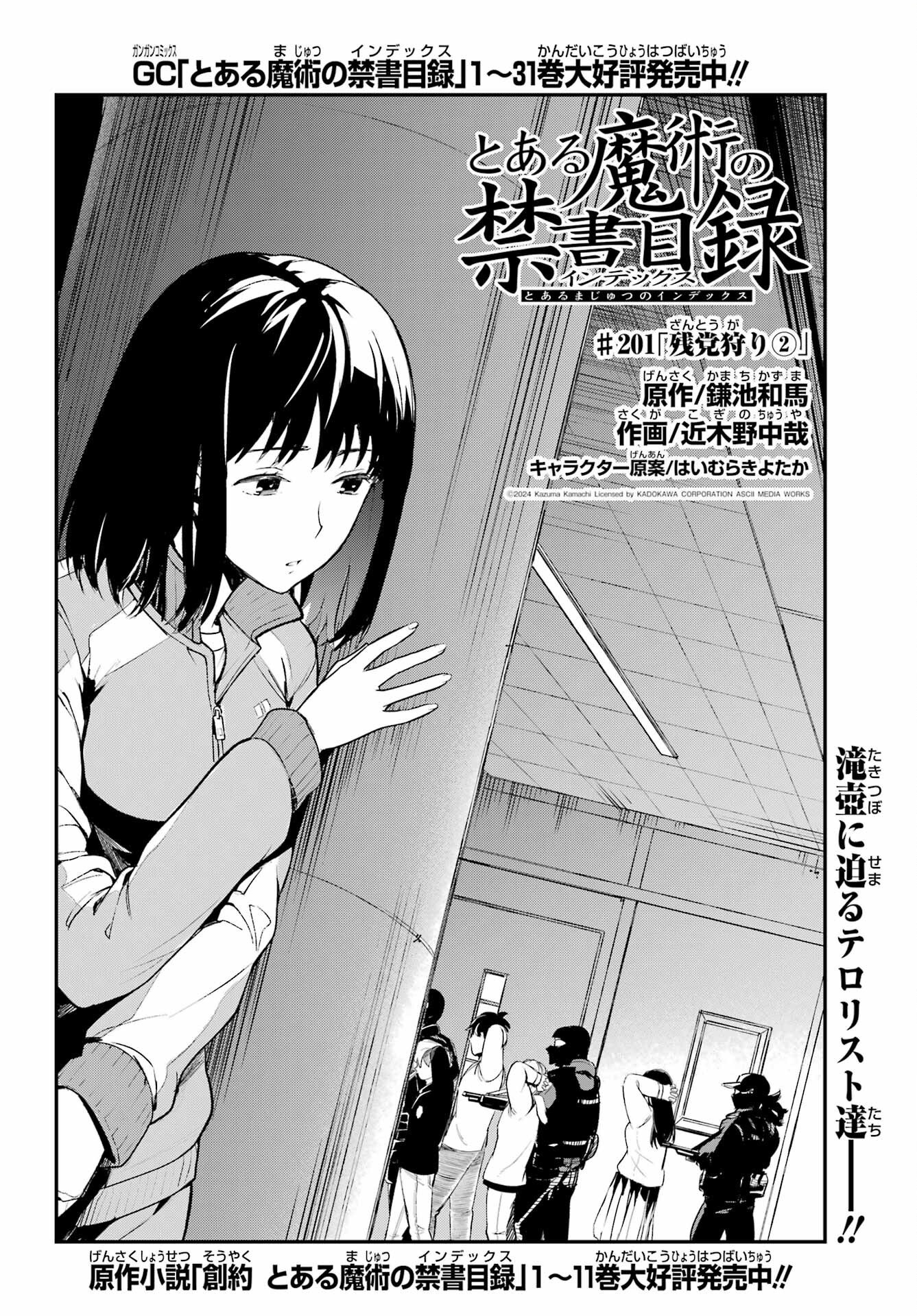 とある魔術のインデックス Chap 201 - Next Chap 202