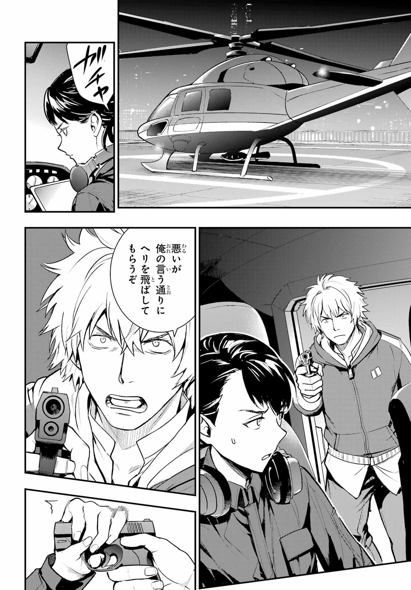 とある魔術のインデックス Chap 201 - Next Chap 202