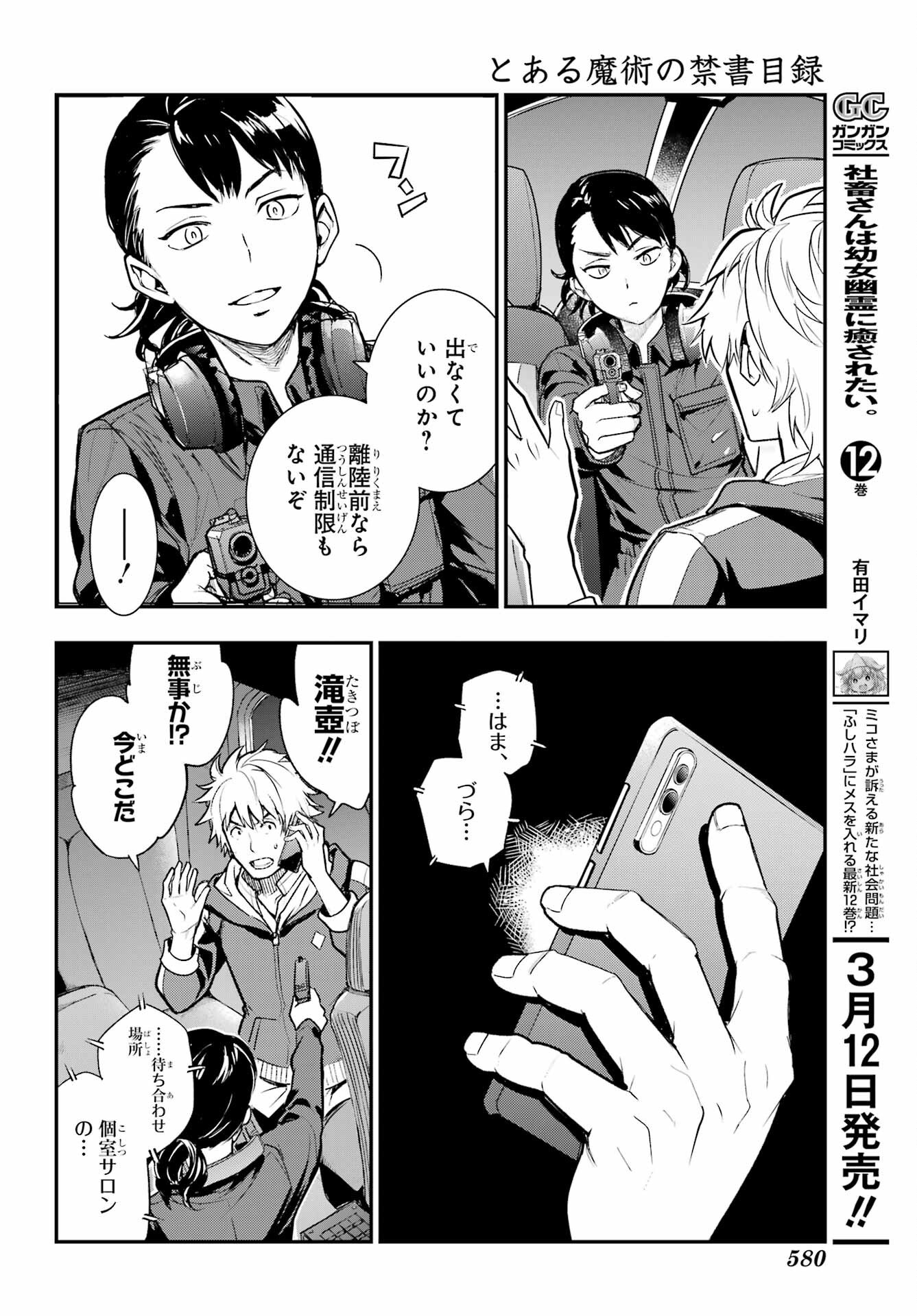 とある魔術のインデックス Chap 201 - Next Chap 202