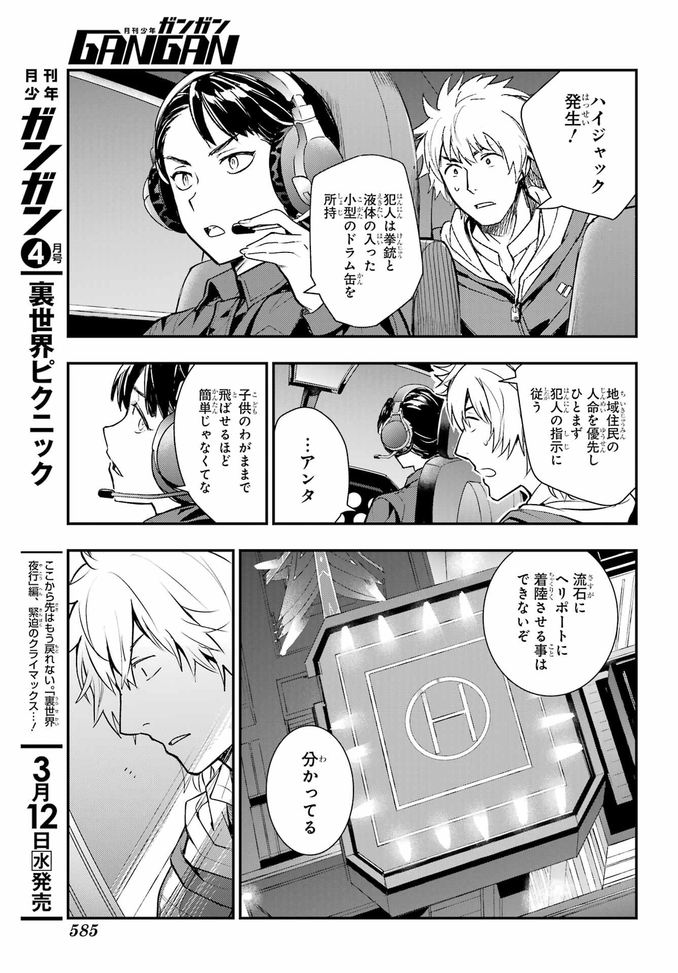 とある魔術のインデックス Chap 201 - Next Chap 202
