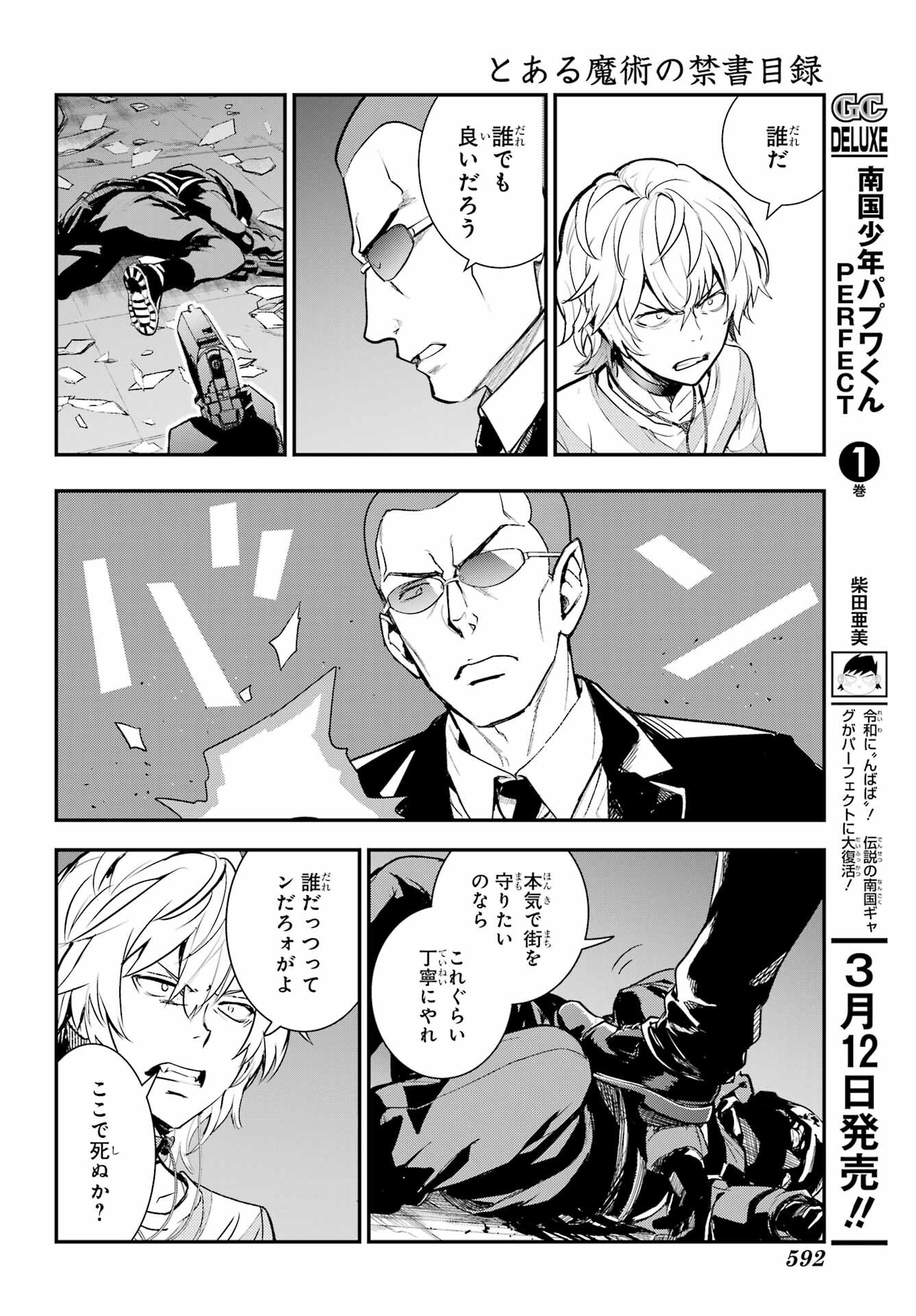 とある魔術のインデックス Chap 201 - Next Chap 202