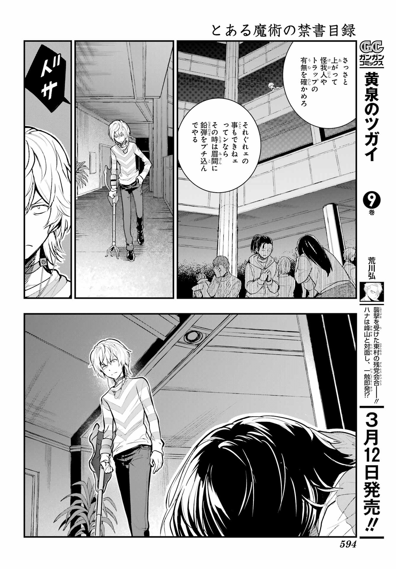 とある魔術のインデックス Chap 201 - Next Chap 202