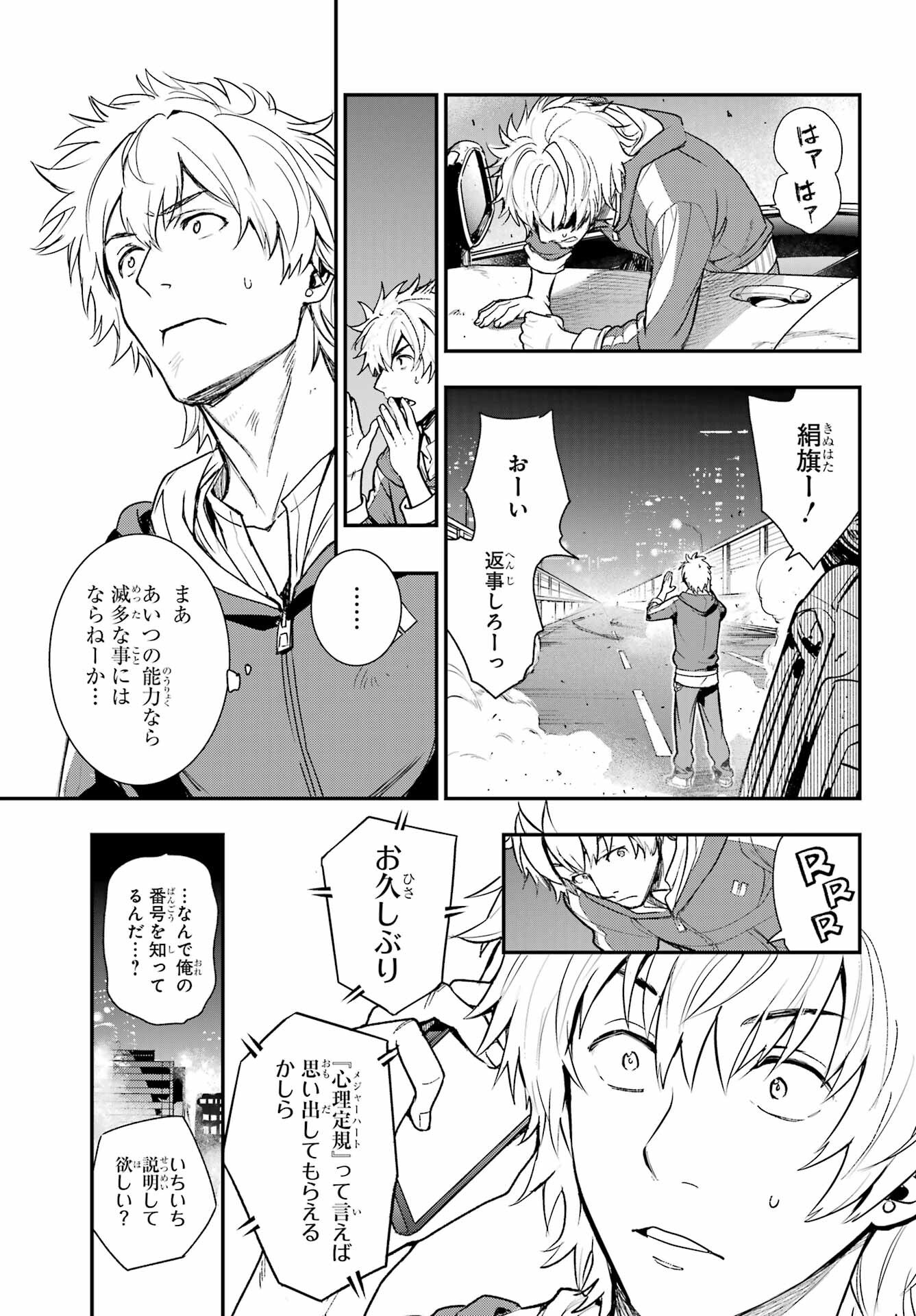 とある魔術のインデックス Chap 201 - Next Chap 202