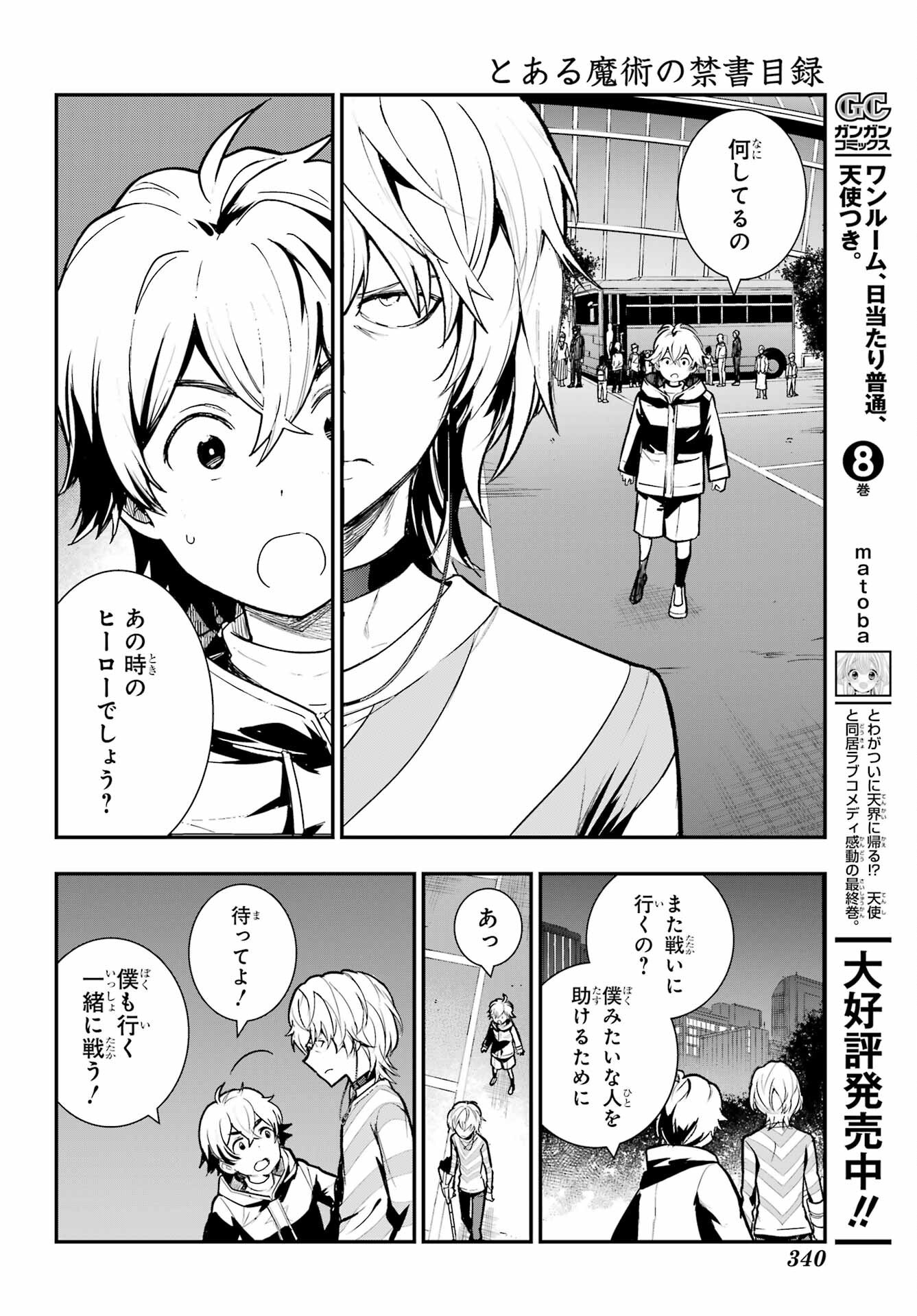 とある魔術のインデックス Chap 203 - Next Chap 204