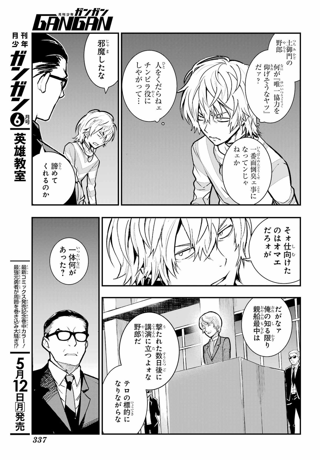 とある魔術のインデックス Chap 203 - Next Chap 204