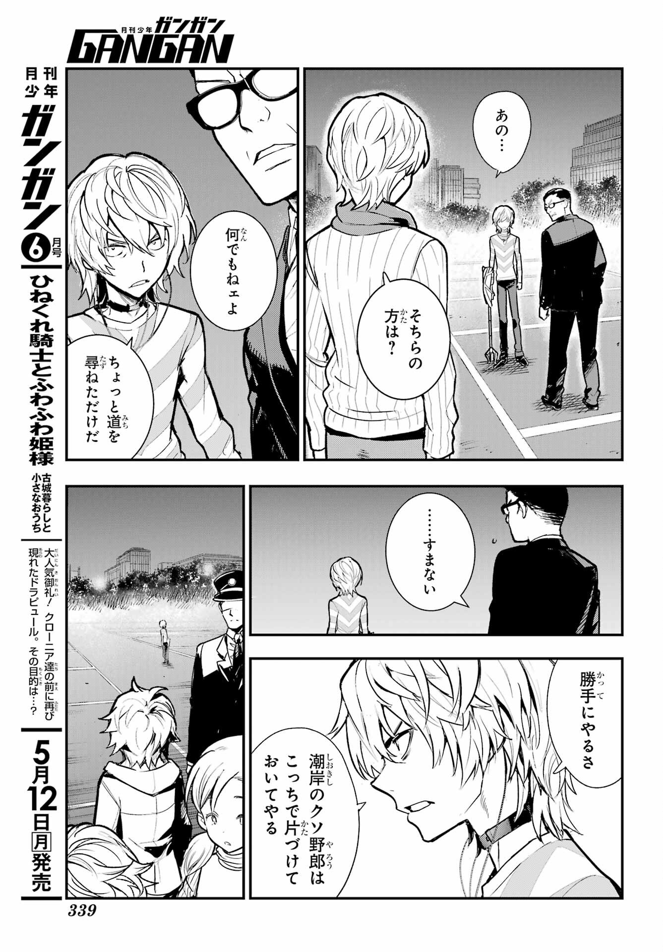 とある魔術のインデックス Chap 203 - Next Chap 204