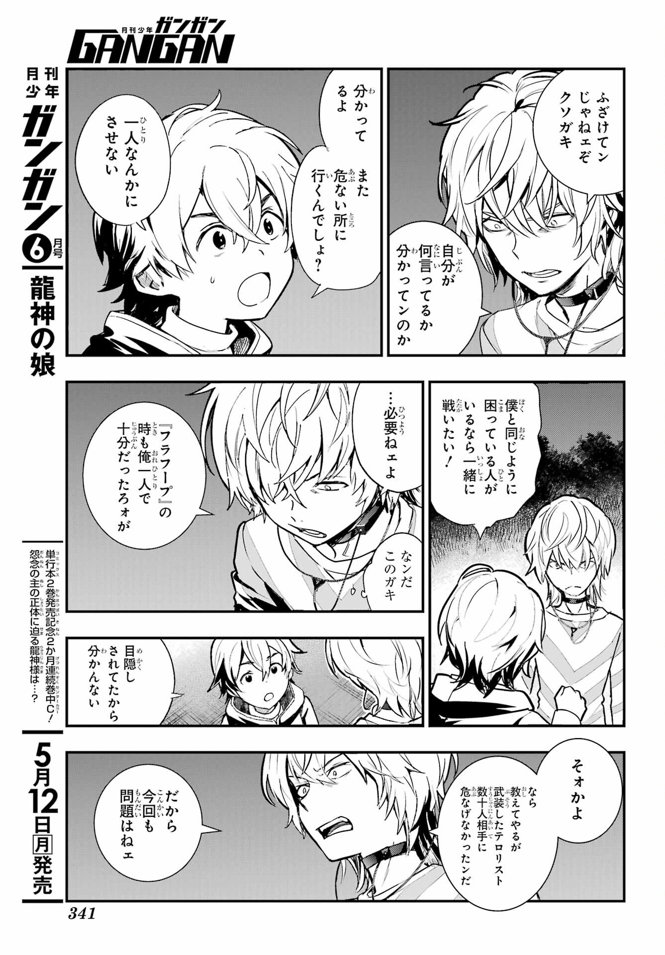 とある魔術のインデックス Chap 203 - Next Chap 204