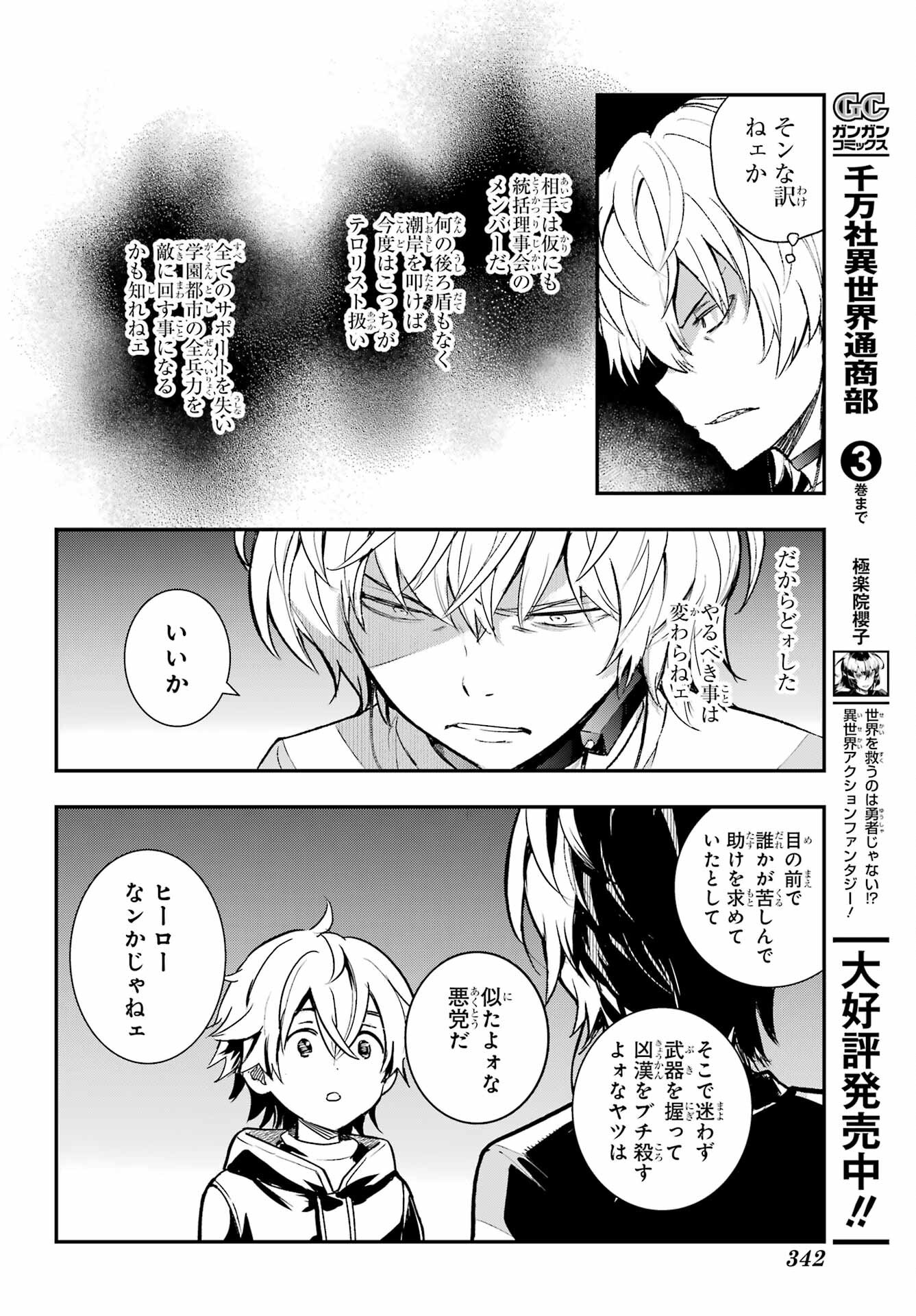とある魔術のインデックス Chap 203 - Next Chap 204
