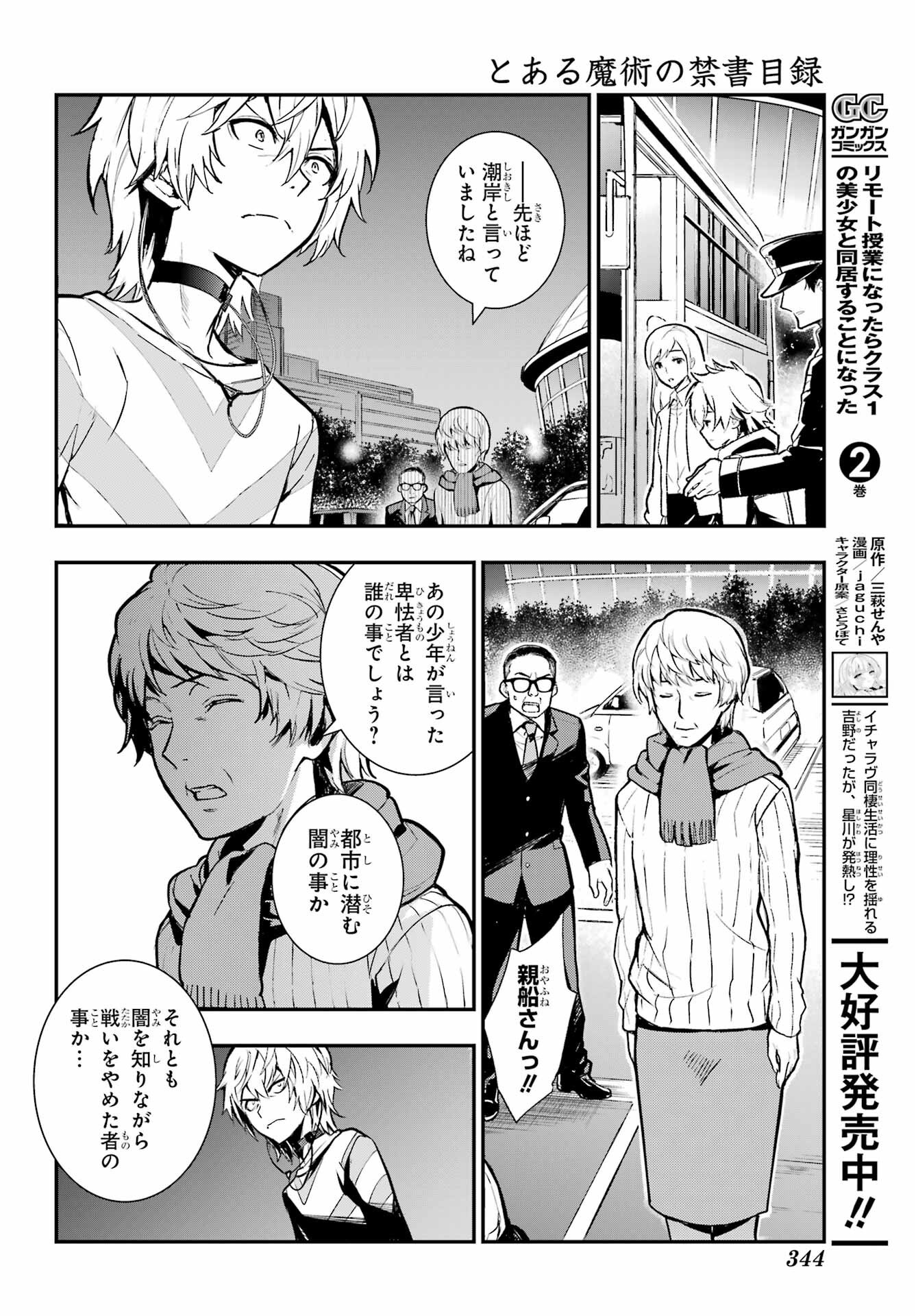 とある魔術のインデックス Chap 203 - Next Chap 204