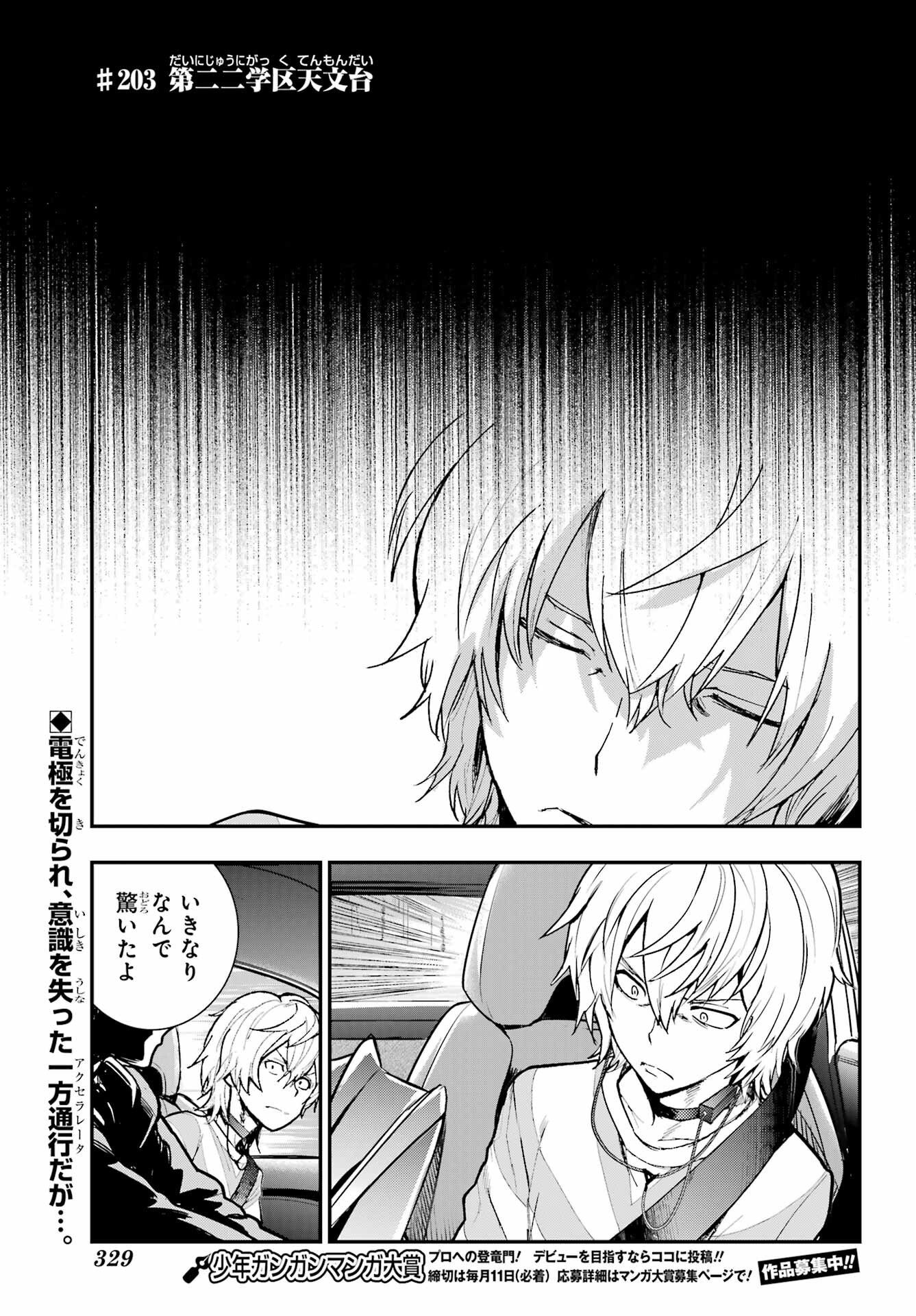 とある魔術のインデックス Chap 203 - Next Chap 204