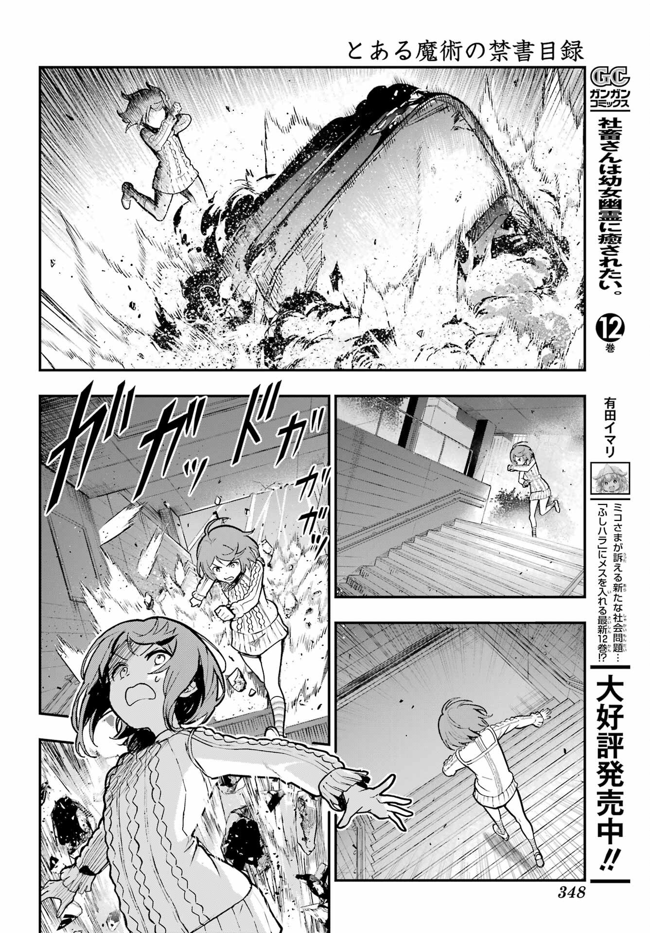 とある魔術のインデックス Chap 203 - Next Chap 204