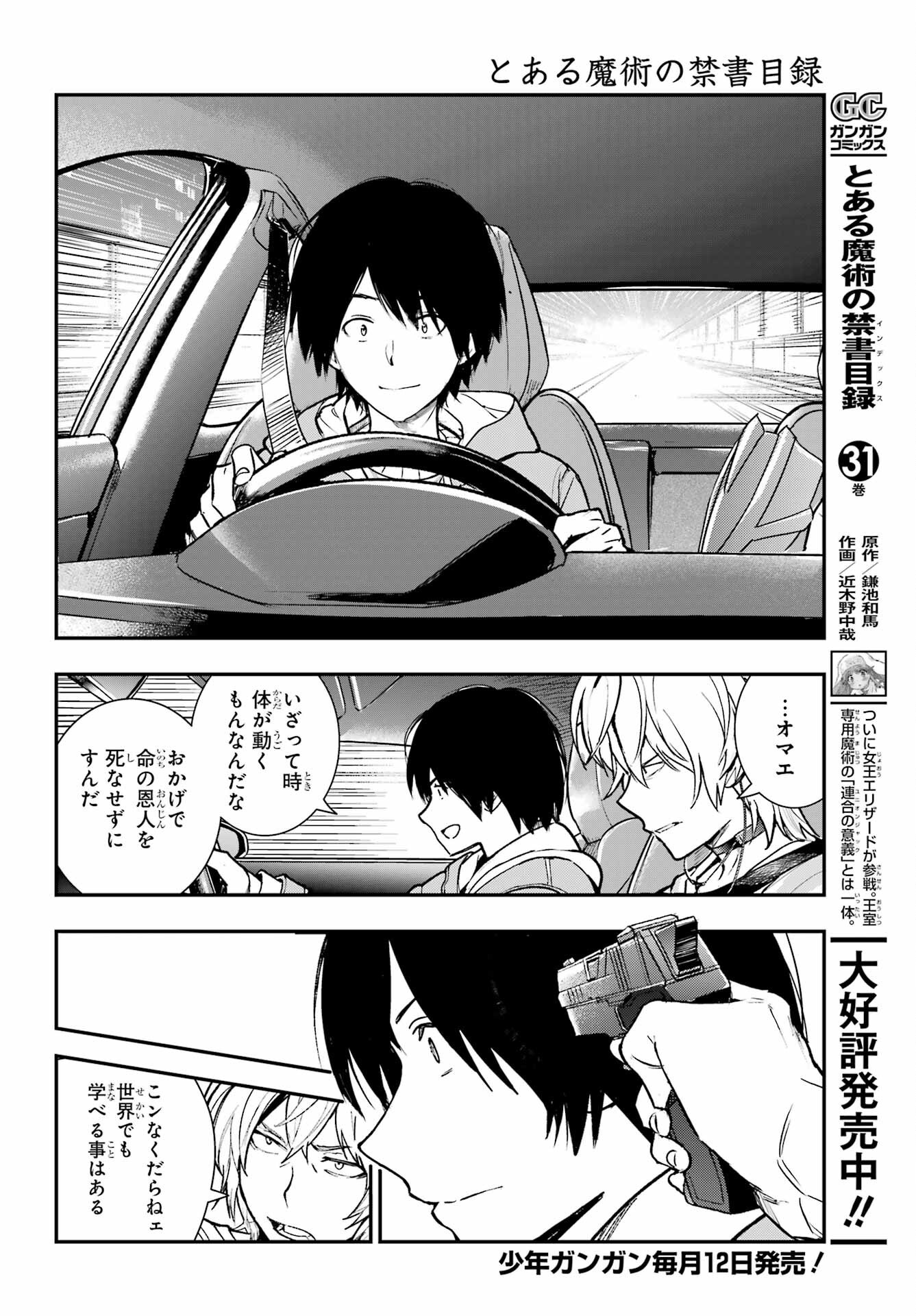 とある魔術のインデックス Chap 203 - Next Chap 204