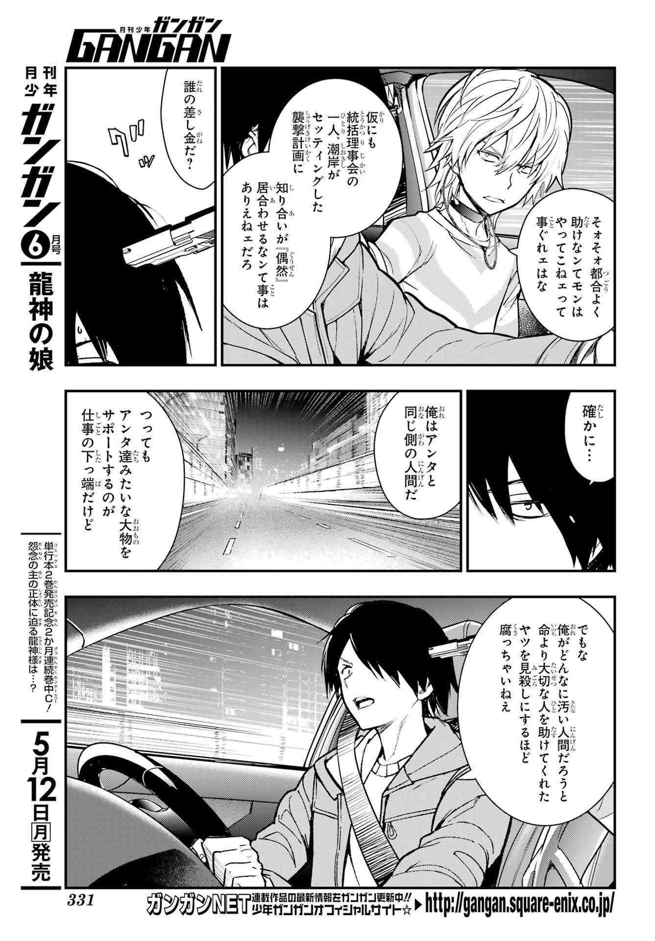 とある魔術のインデックス Chap 203 - Next Chap 204