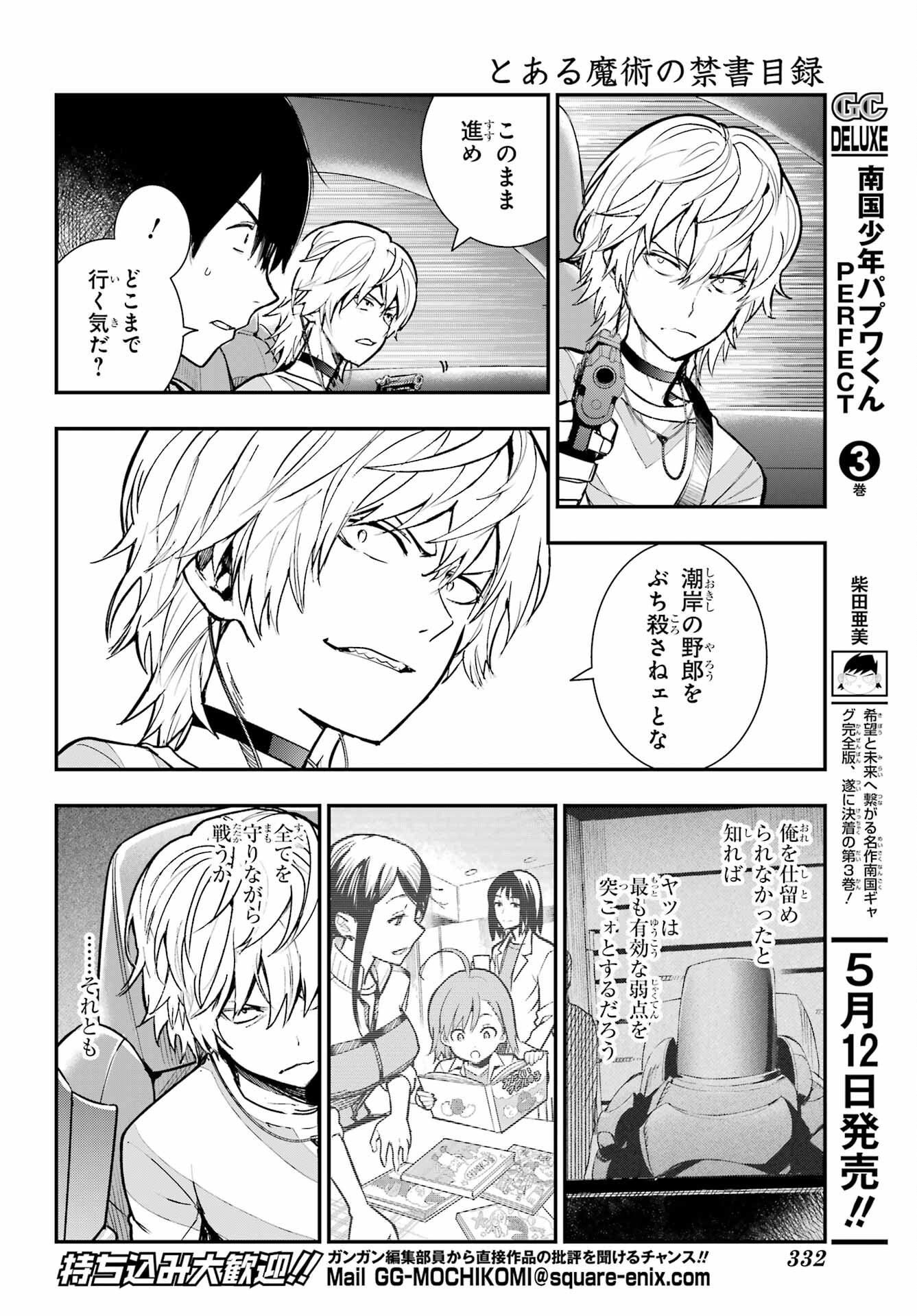とある魔術のインデックス Chap 203 - Next Chap 204