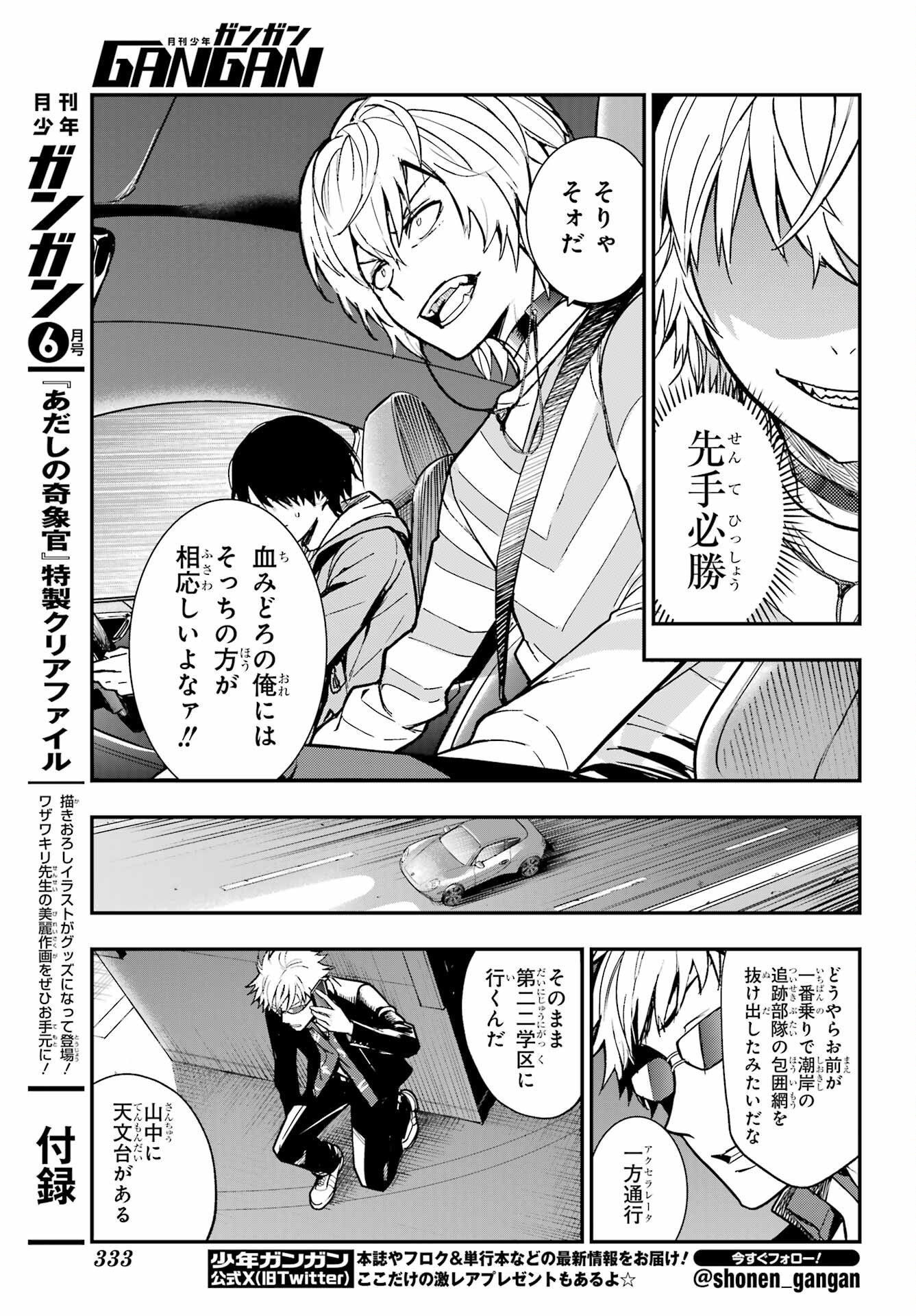 とある魔術のインデックス Chap 203 - Next Chap 204