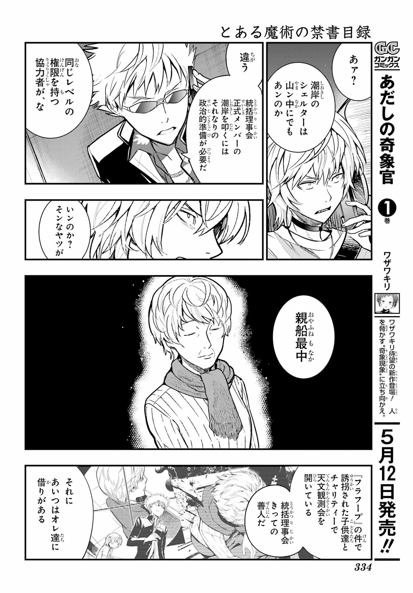 とある魔術のインデックス Chap 203 - Next Chap 204
