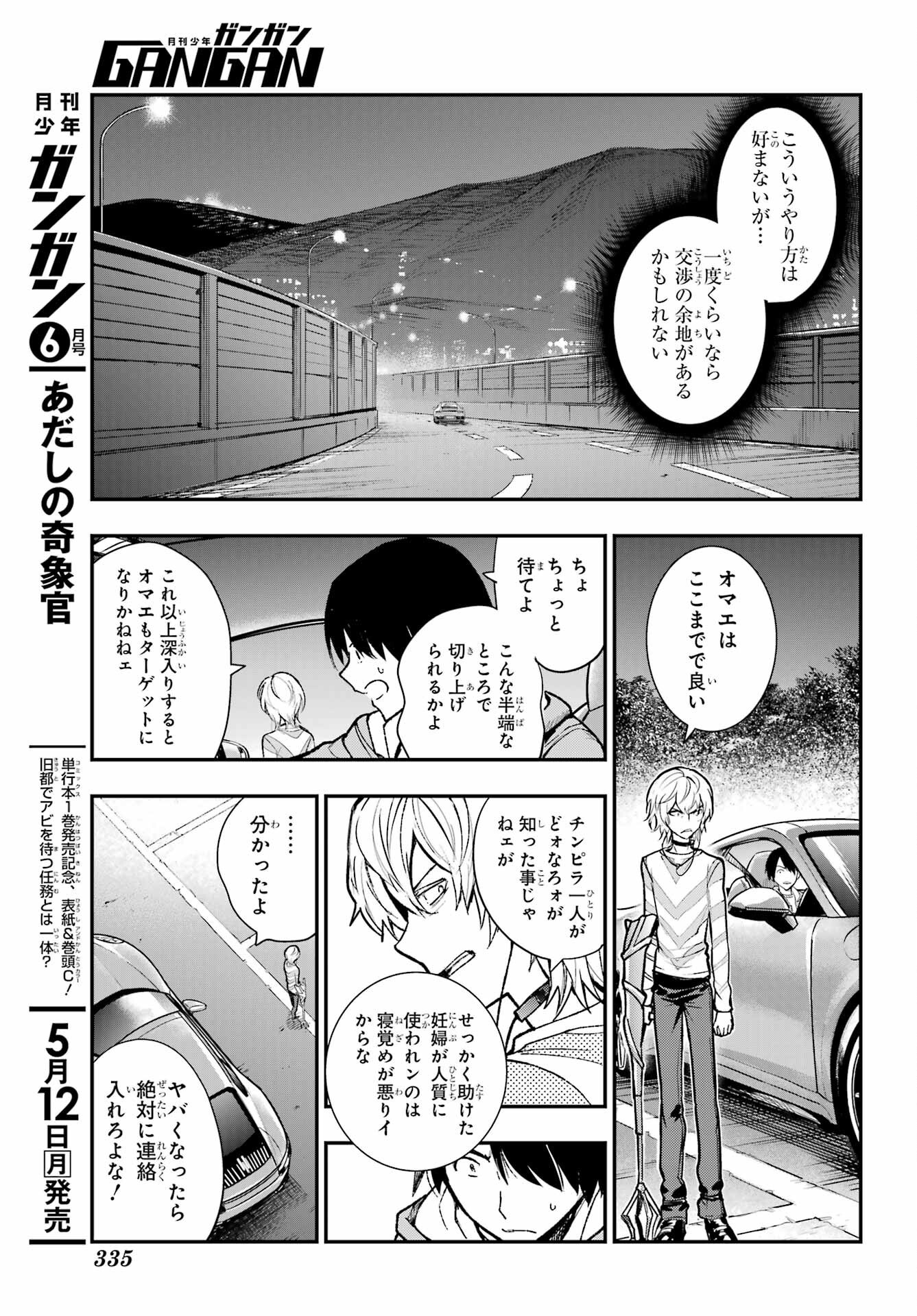 とある魔術のインデックス Chap 203 - Next Chap 204