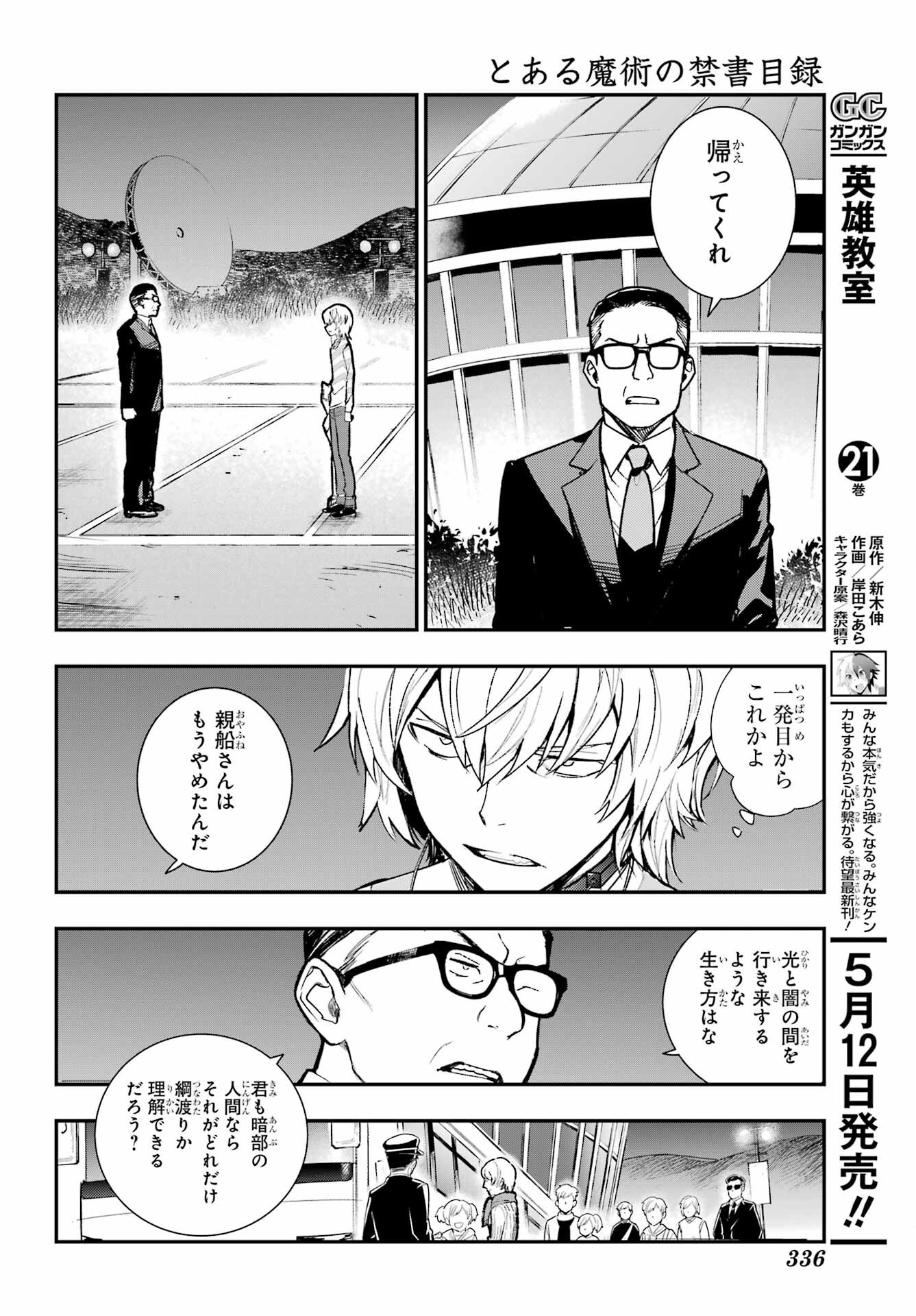 とある魔術のインデックス Chap 203 - Next Chap 204