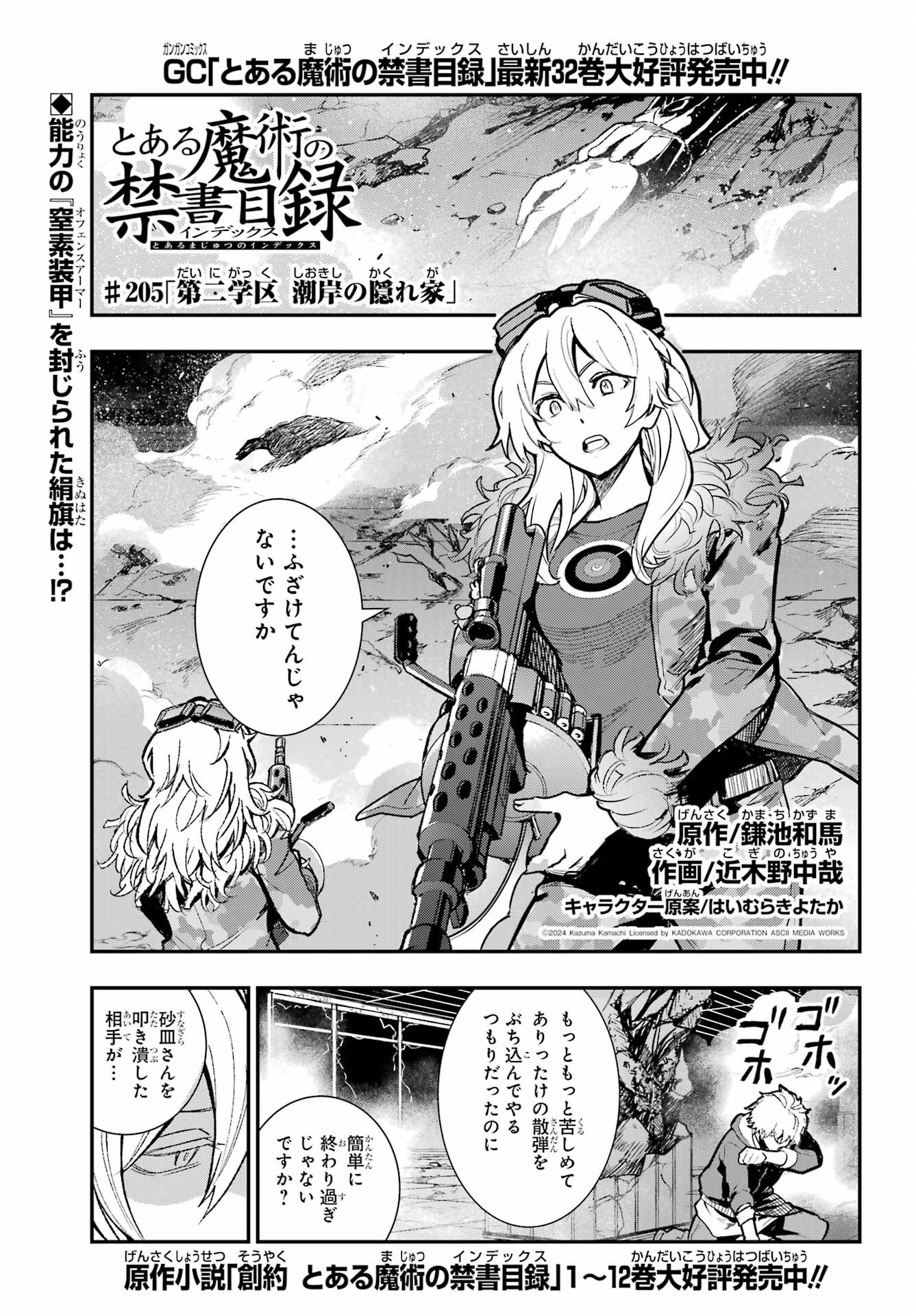 とある魔術のインデックス Chap 205 - Next Chap 206