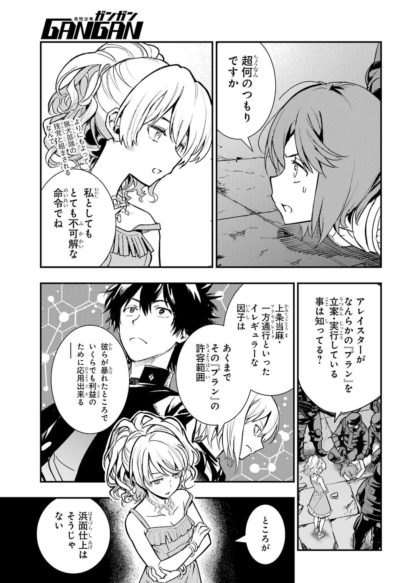 とある魔術のインデックス Chap 205 - Next Chap 206