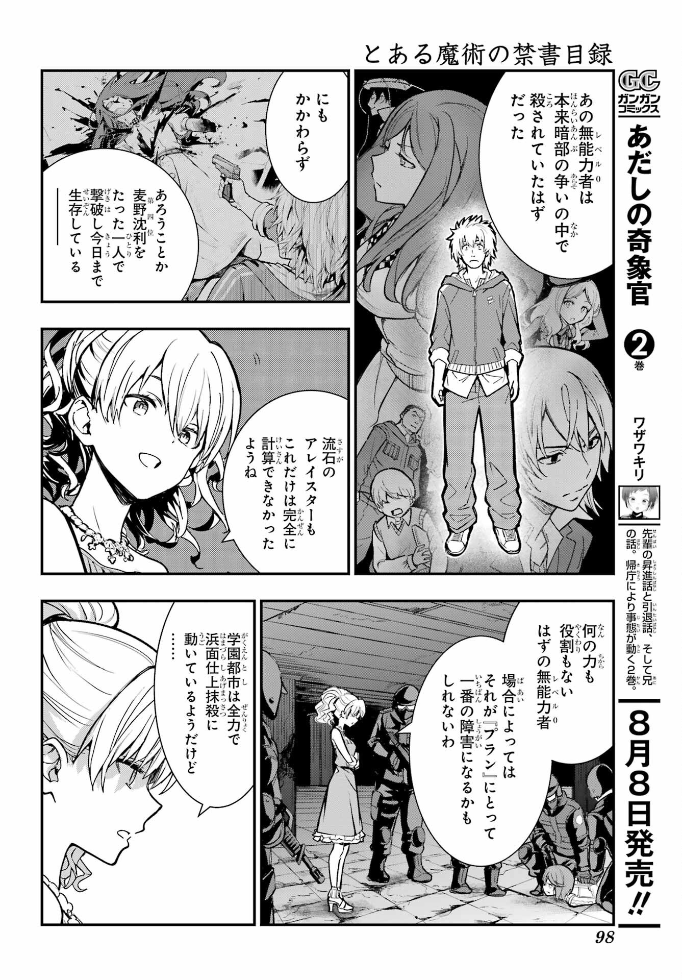 とある魔術のインデックス Chap 205 - Next Chap 206