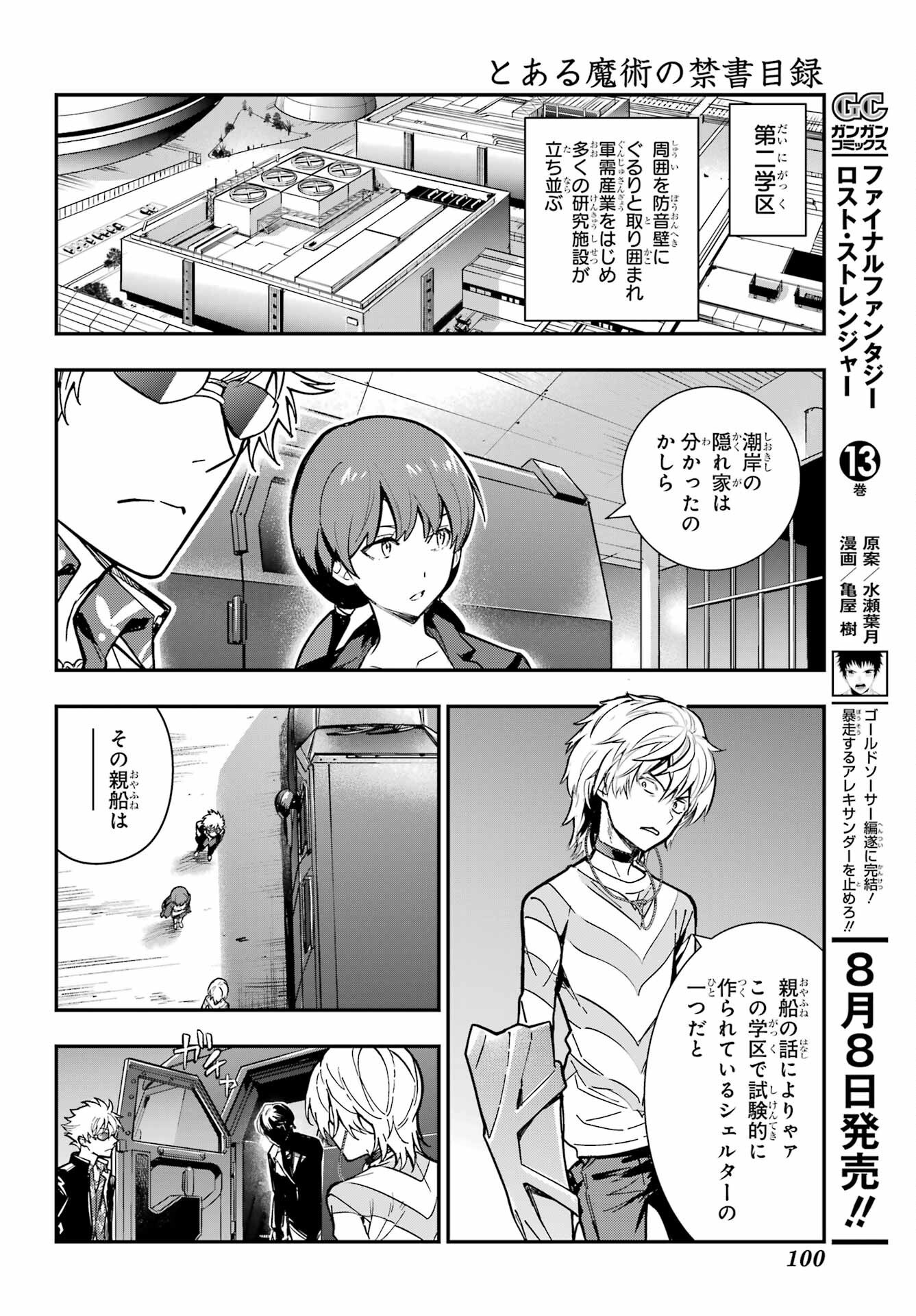 とある魔術のインデックス Chap 205 - Next Chap 206