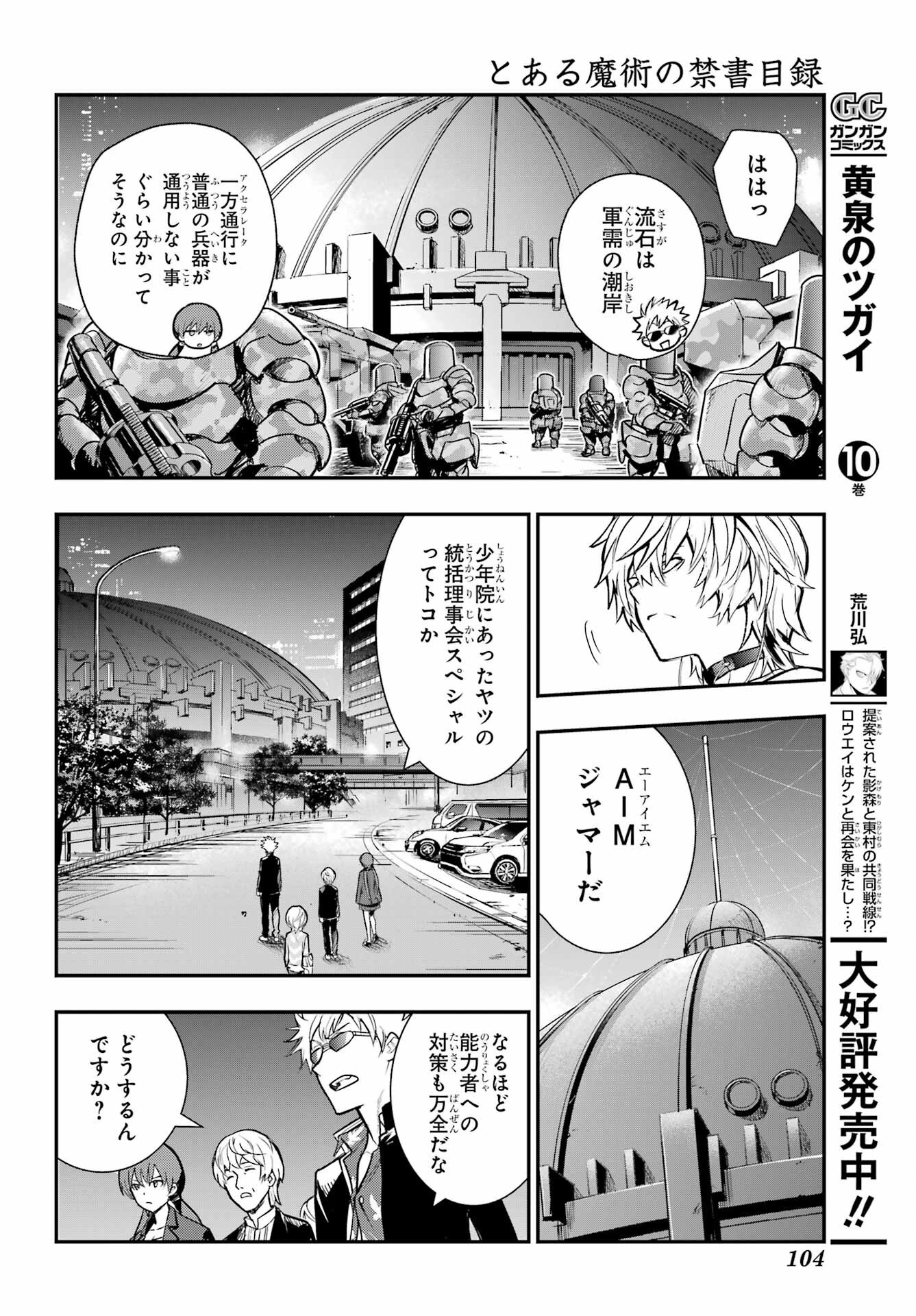 とある魔術のインデックス Chap 205 - Next Chap 206