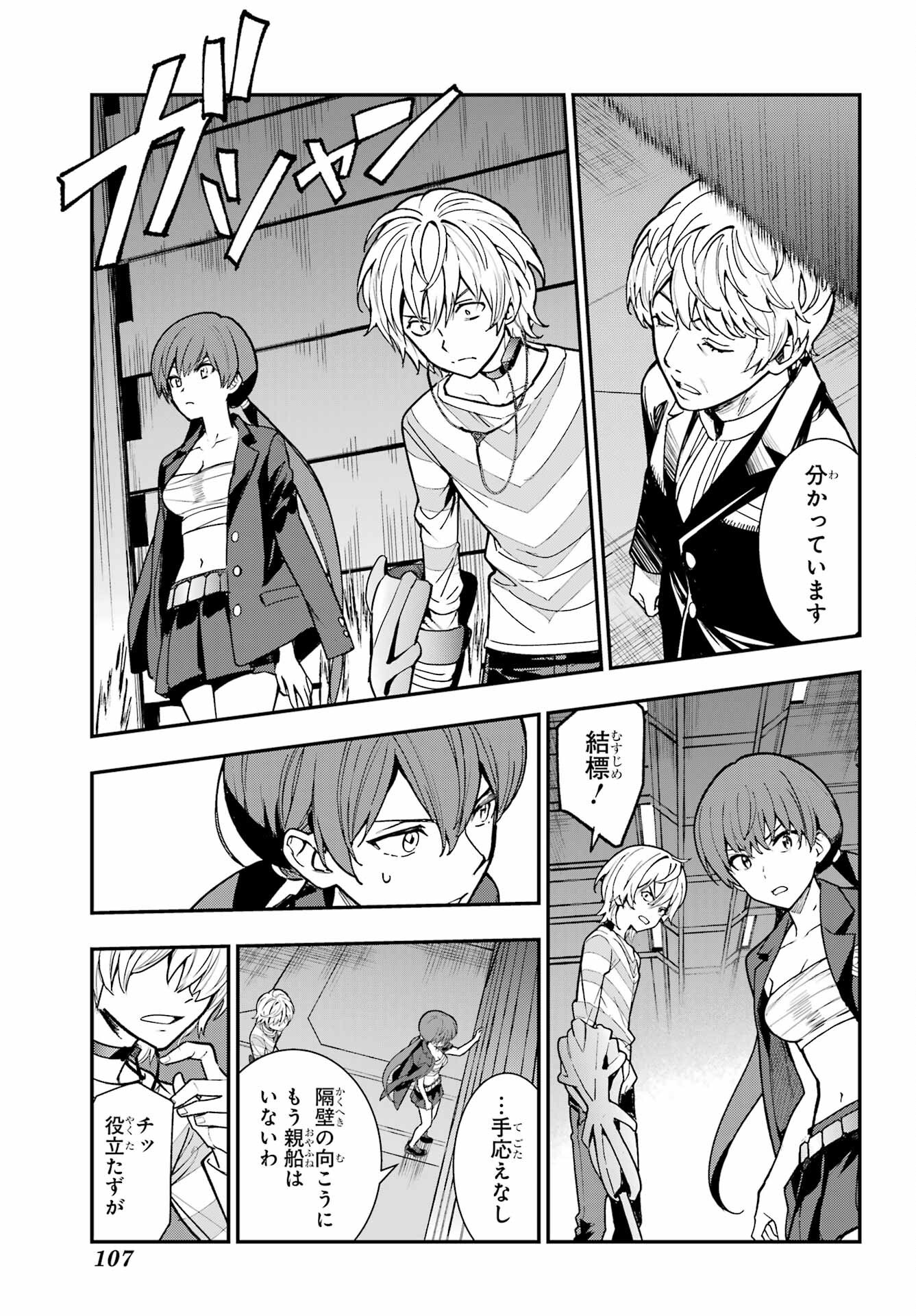 とある魔術のインデックス Chap 205 - Next Chap 206