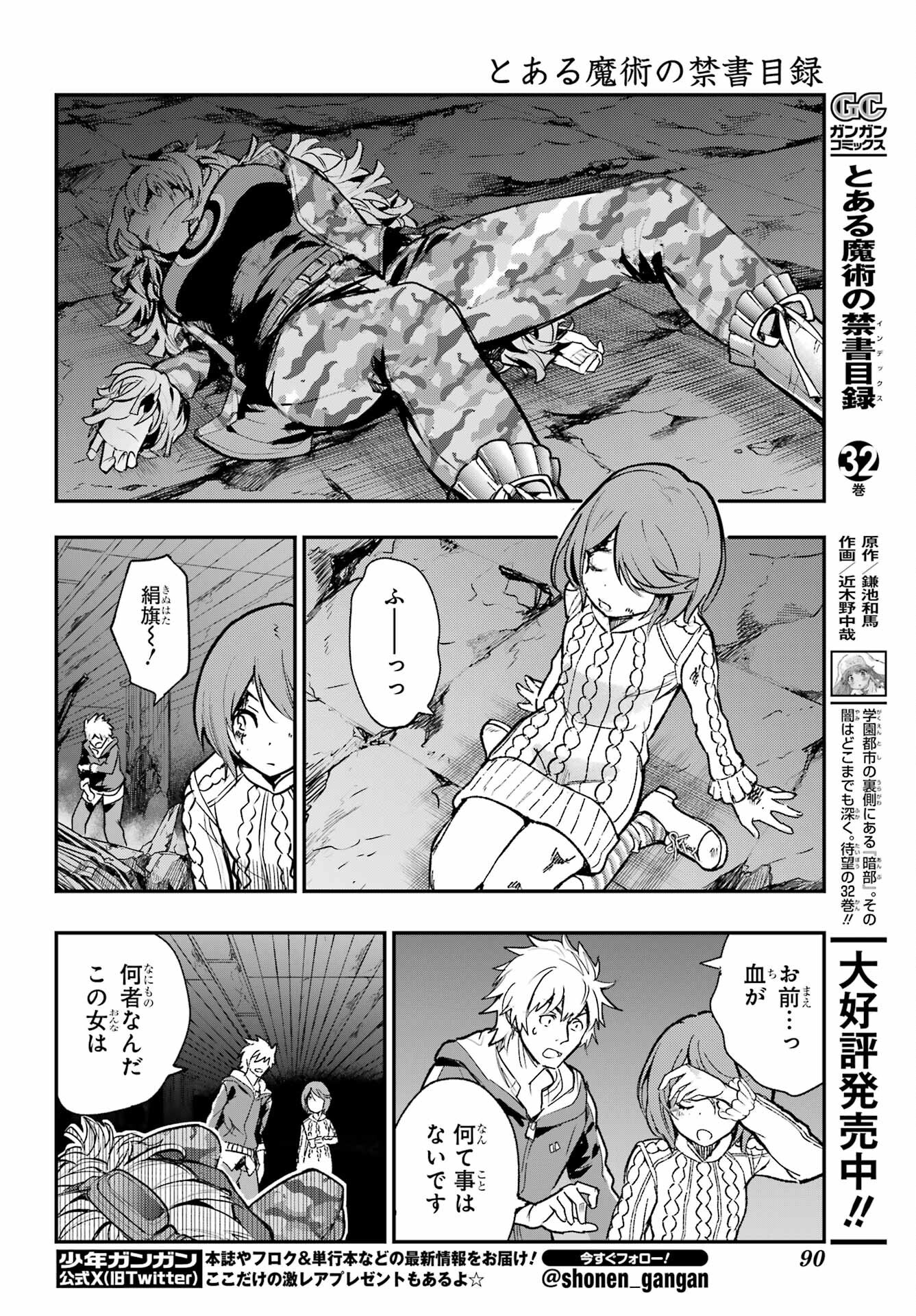 とある魔術のインデックス Chap 205 - Next Chap 206