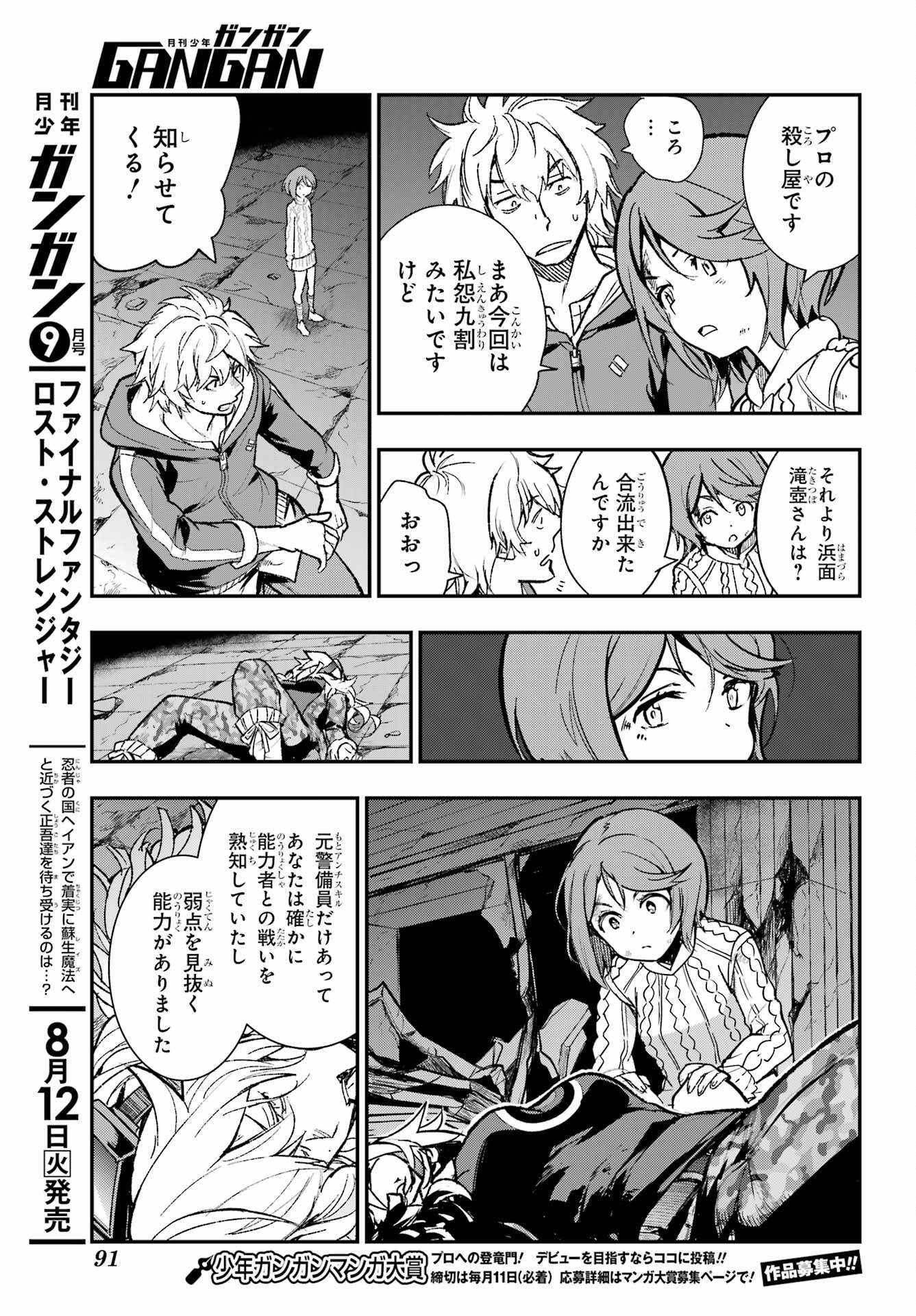 とある魔術のインデックス Chap 205 - Next Chap 206