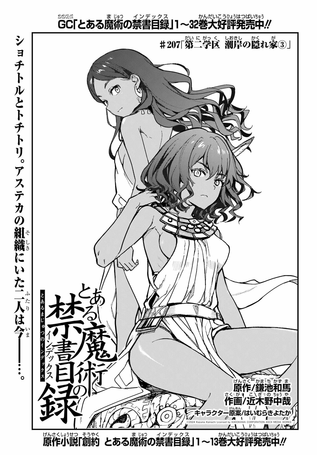 とある魔術のインデックス Chap 207 - Next Chap 208