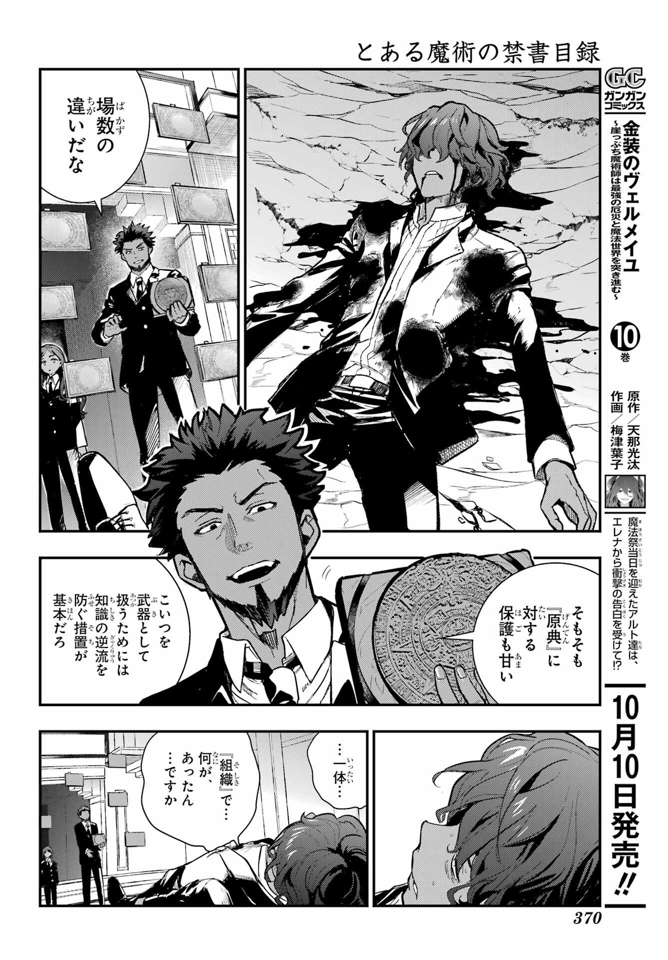 とある魔術のインデックス Chap 207 - Next Chap 208
