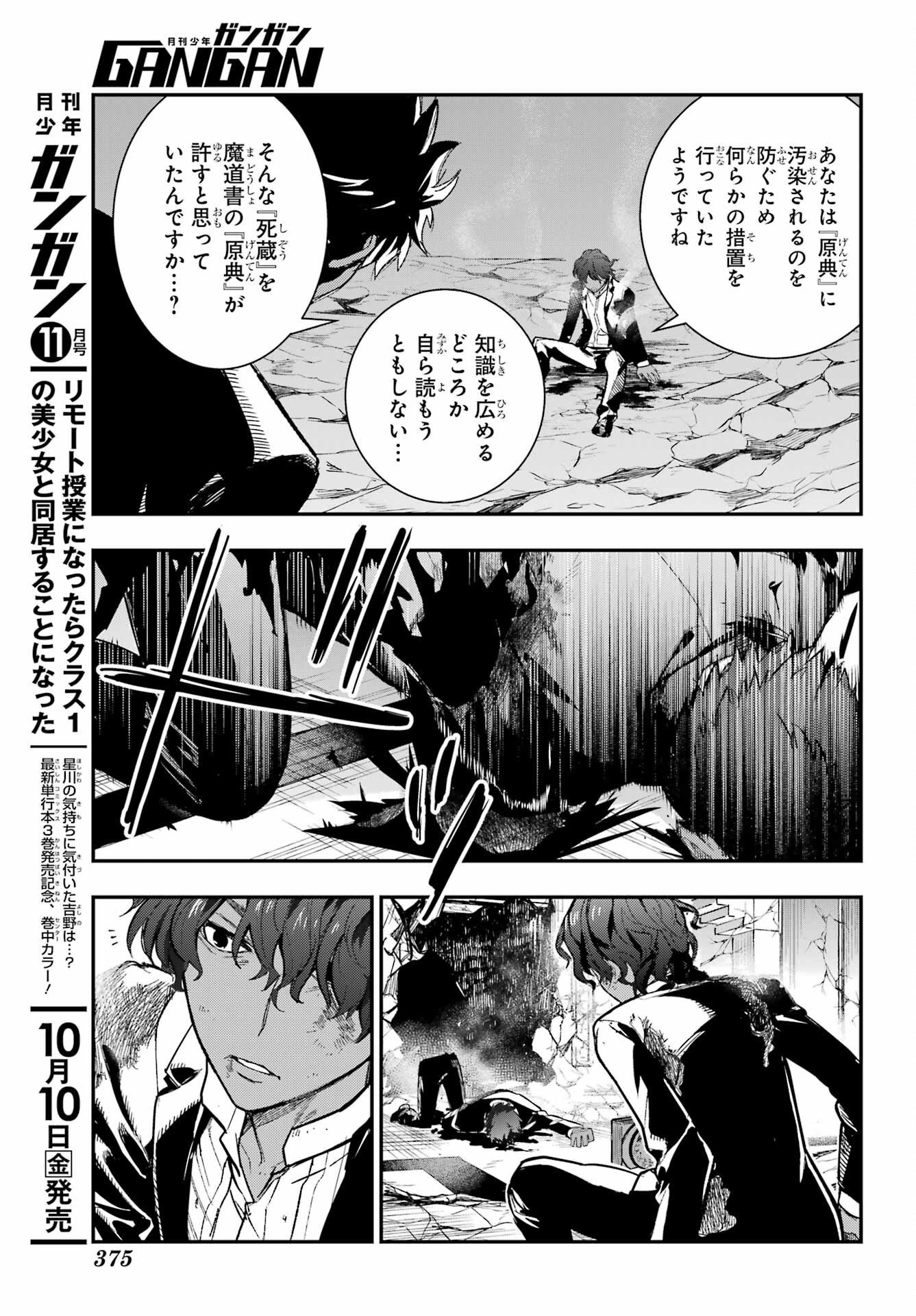 とある魔術のインデックス Chap 207 - Next Chap 208