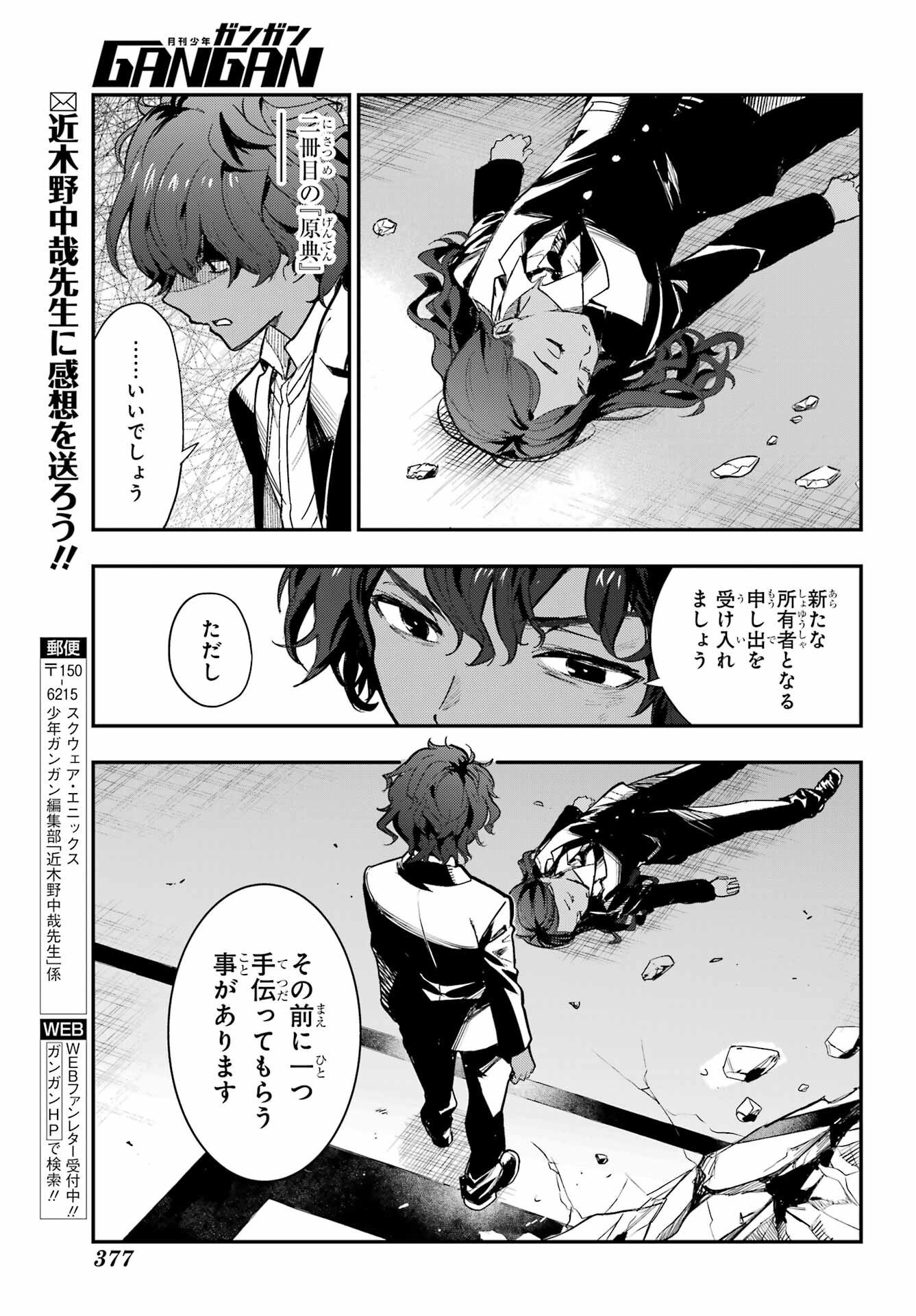 とある魔術のインデックス Chap 207 - Next Chap 208
