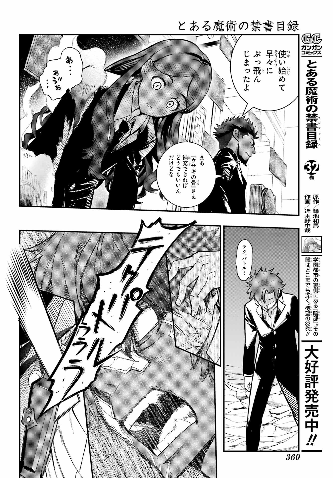 とある魔術のインデックス Chap 207 - Next Chap 208