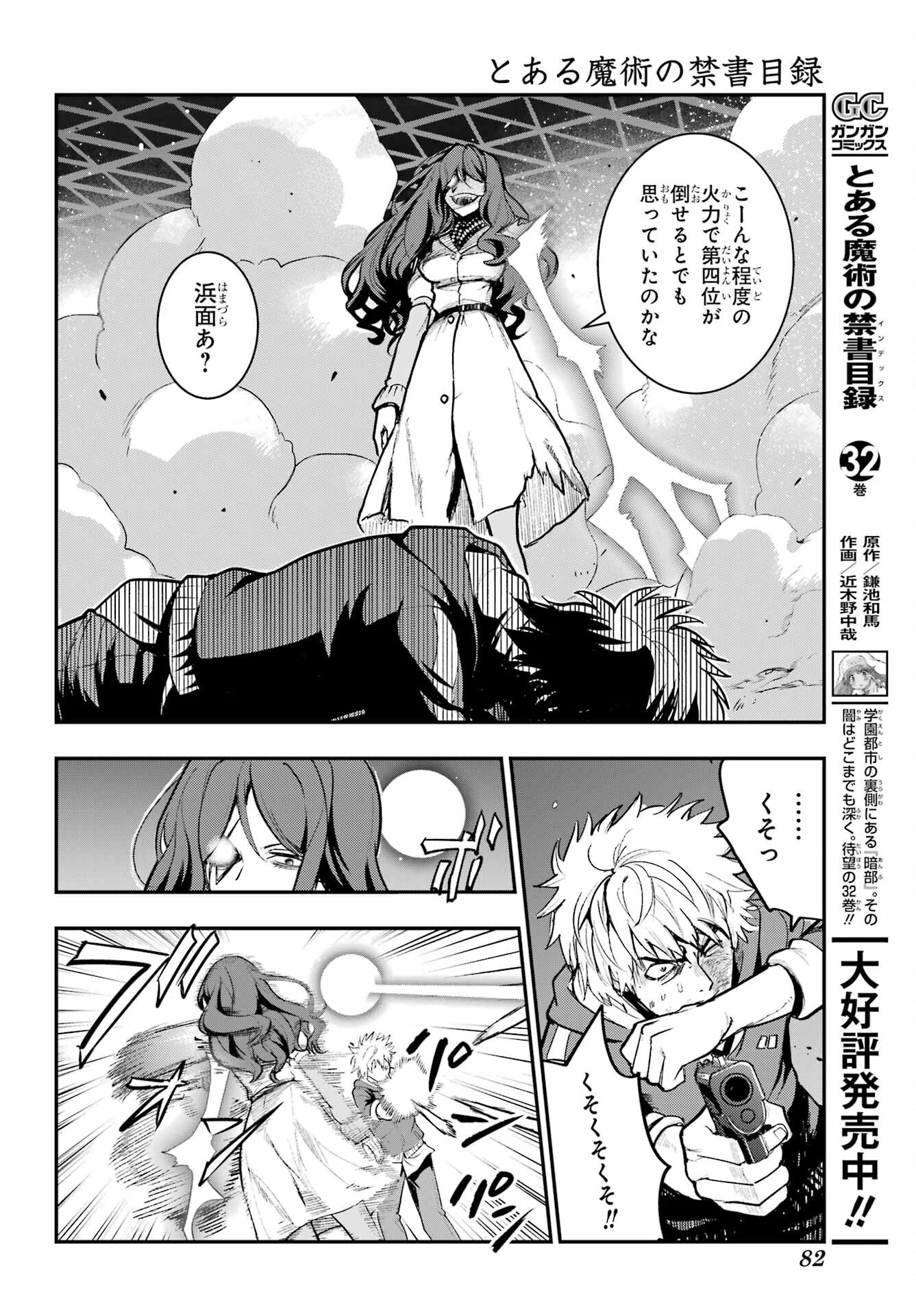 とある魔術のインデックス Chap 209 - Next Chap 210
