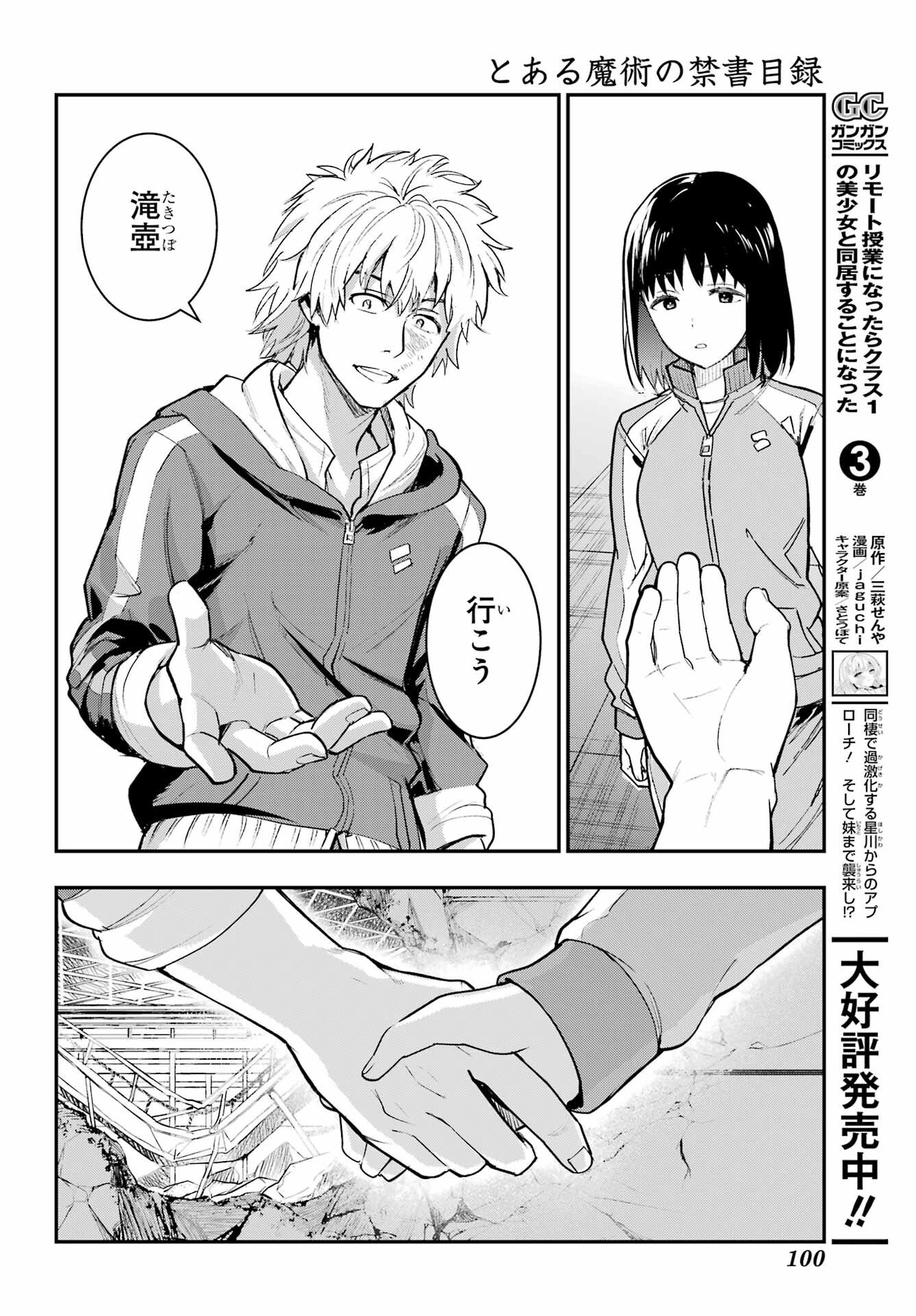 とある魔術のインデックス Chap 209 - Next Chap 210