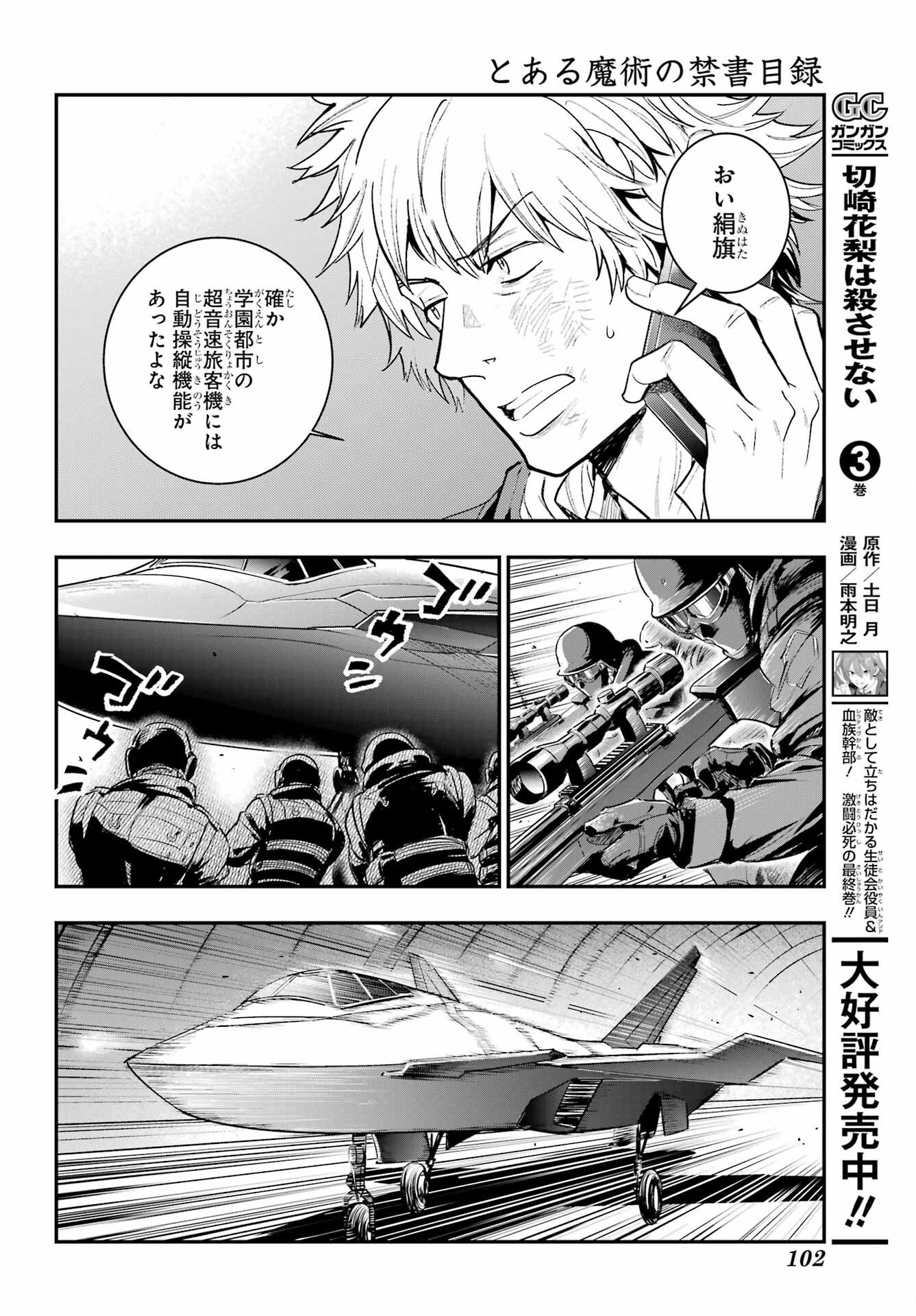 とある魔術のインデックス Chap 209 - Next Chap 210