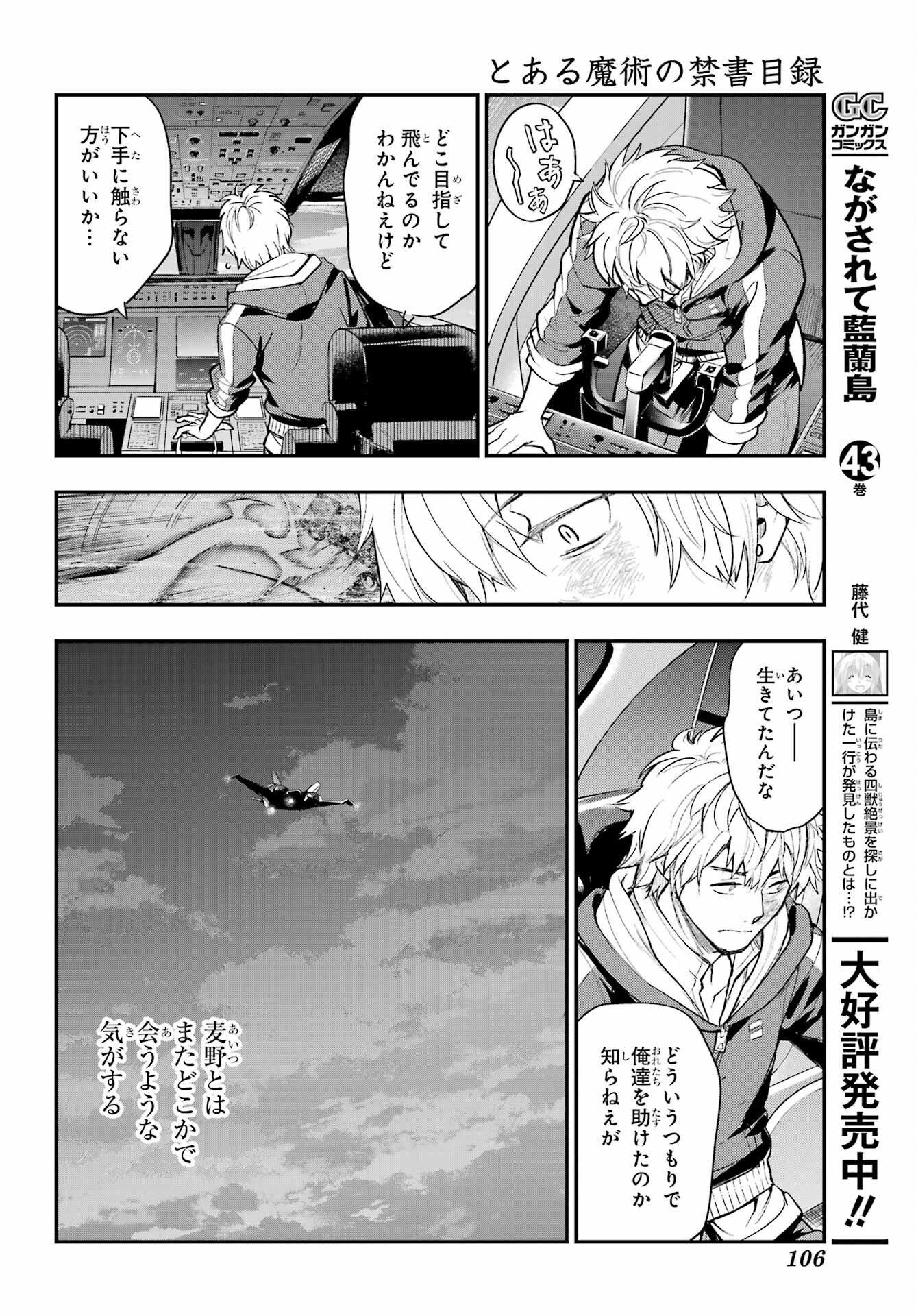 とある魔術のインデックス Chap 209 - Next Chap 210