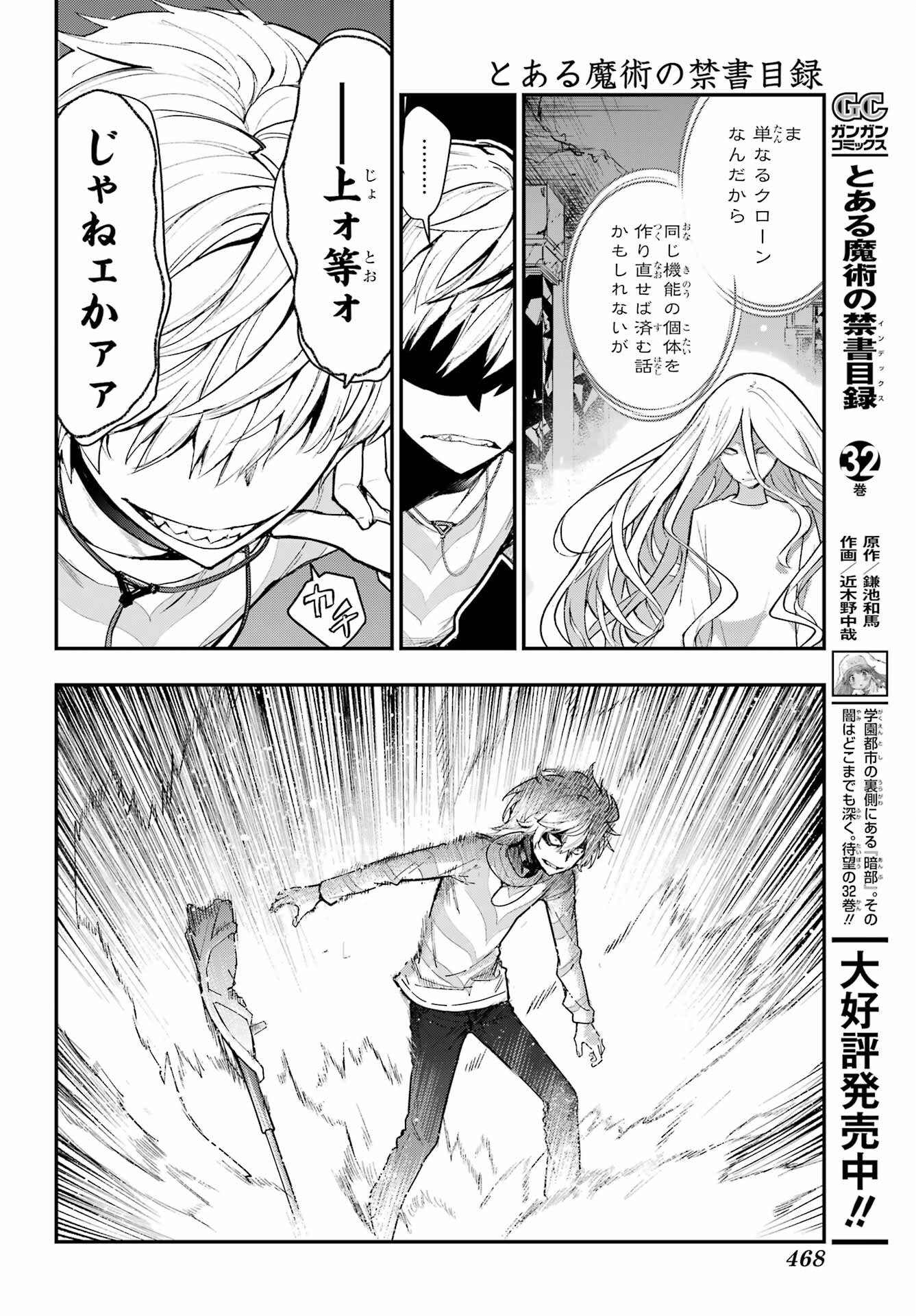 とある魔術のインデックス Chap 210 - Next Chap 211