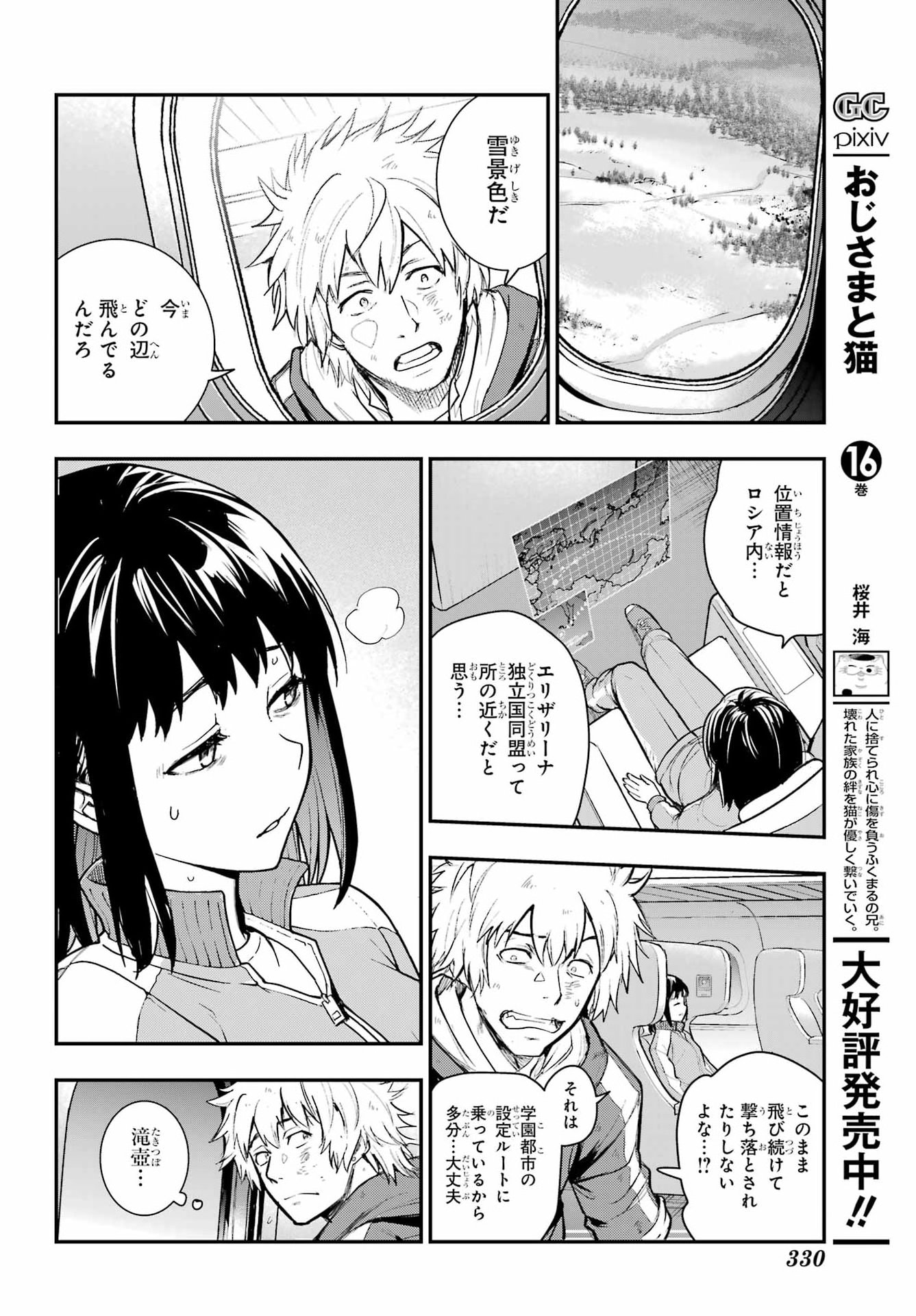 とある魔術のインデックス Chap 211 - Next Chap 212